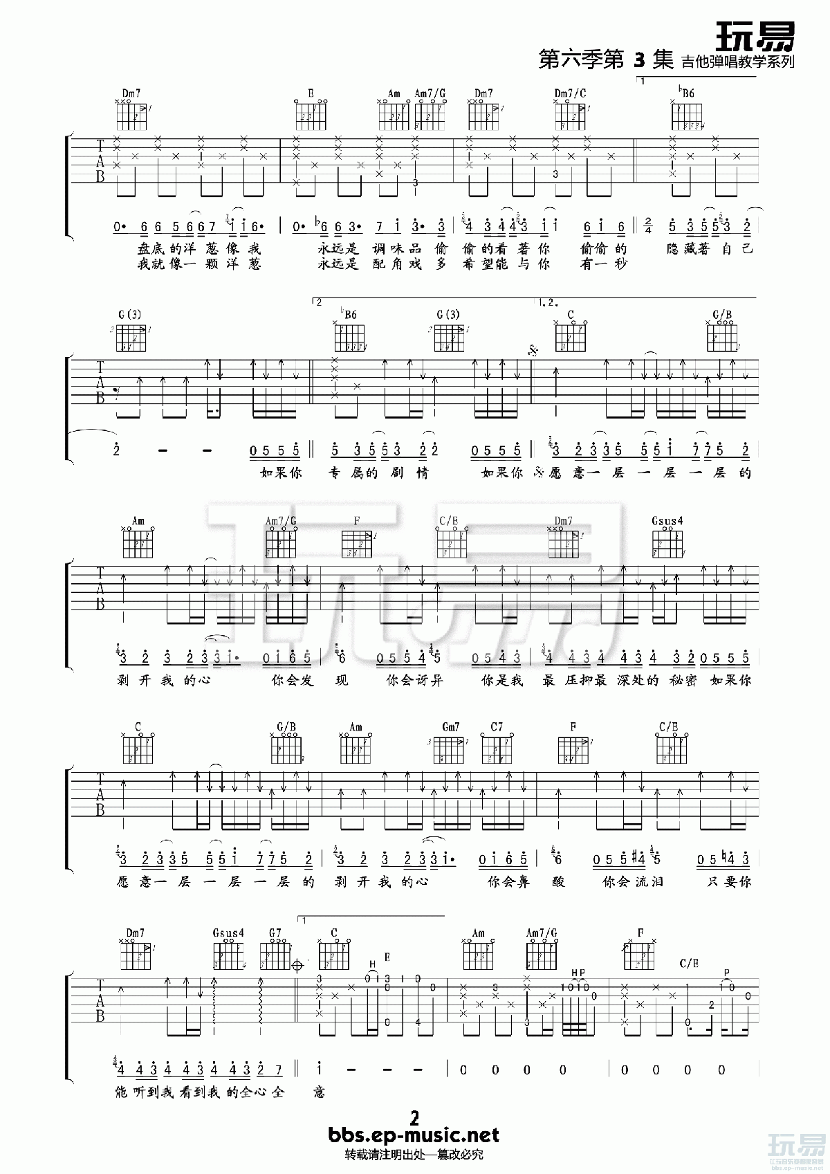 洋葱吉他谱 六线谱C调玩易吉他版_杨宗纬