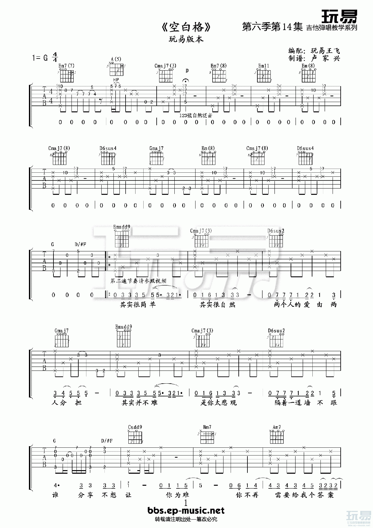 空白格吉他谱 六线谱G调玩易编配_杨宗纬