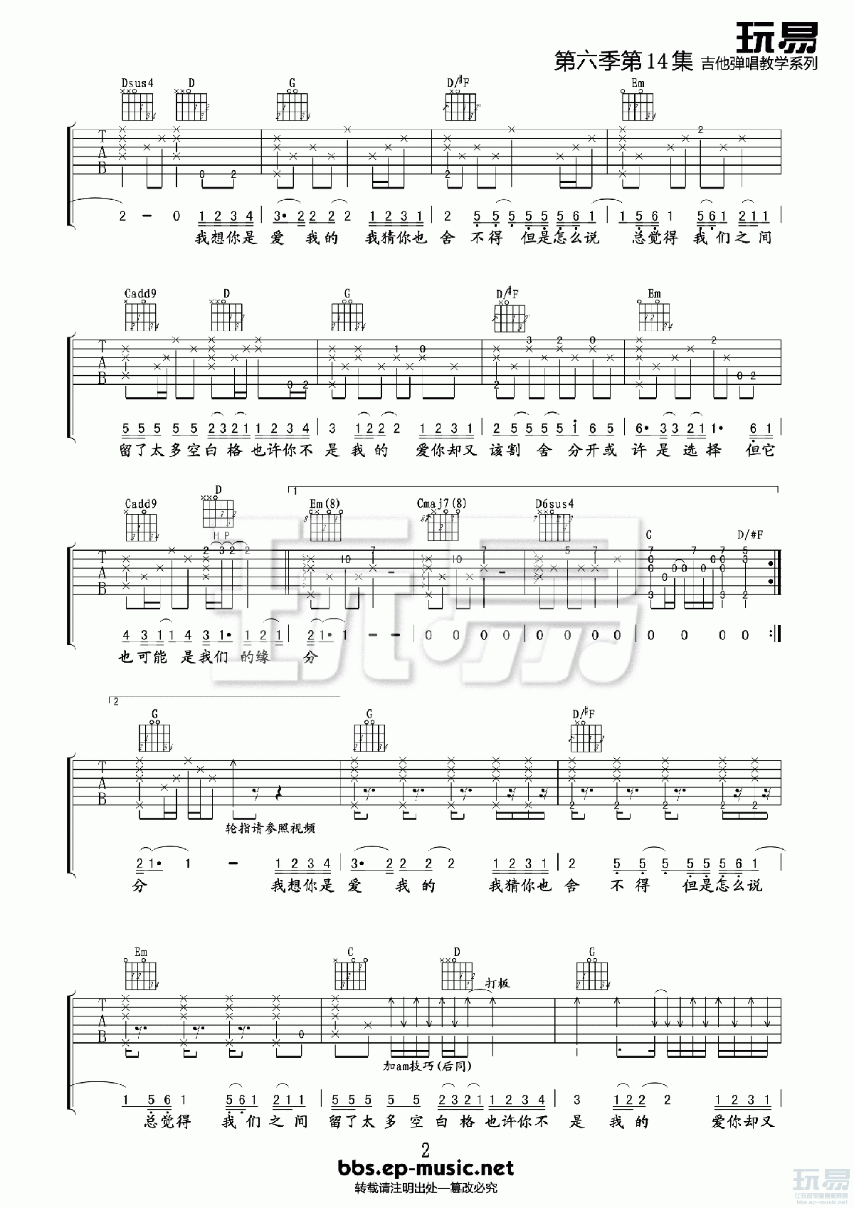 空白格吉他谱 六线谱G调玩易编配_杨宗纬