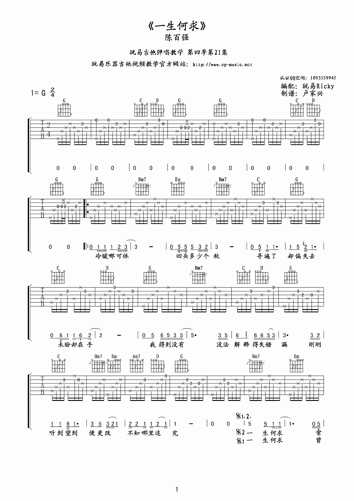 一生何求吉他谱 六线谱 G调2/4拍节奏_陈百强