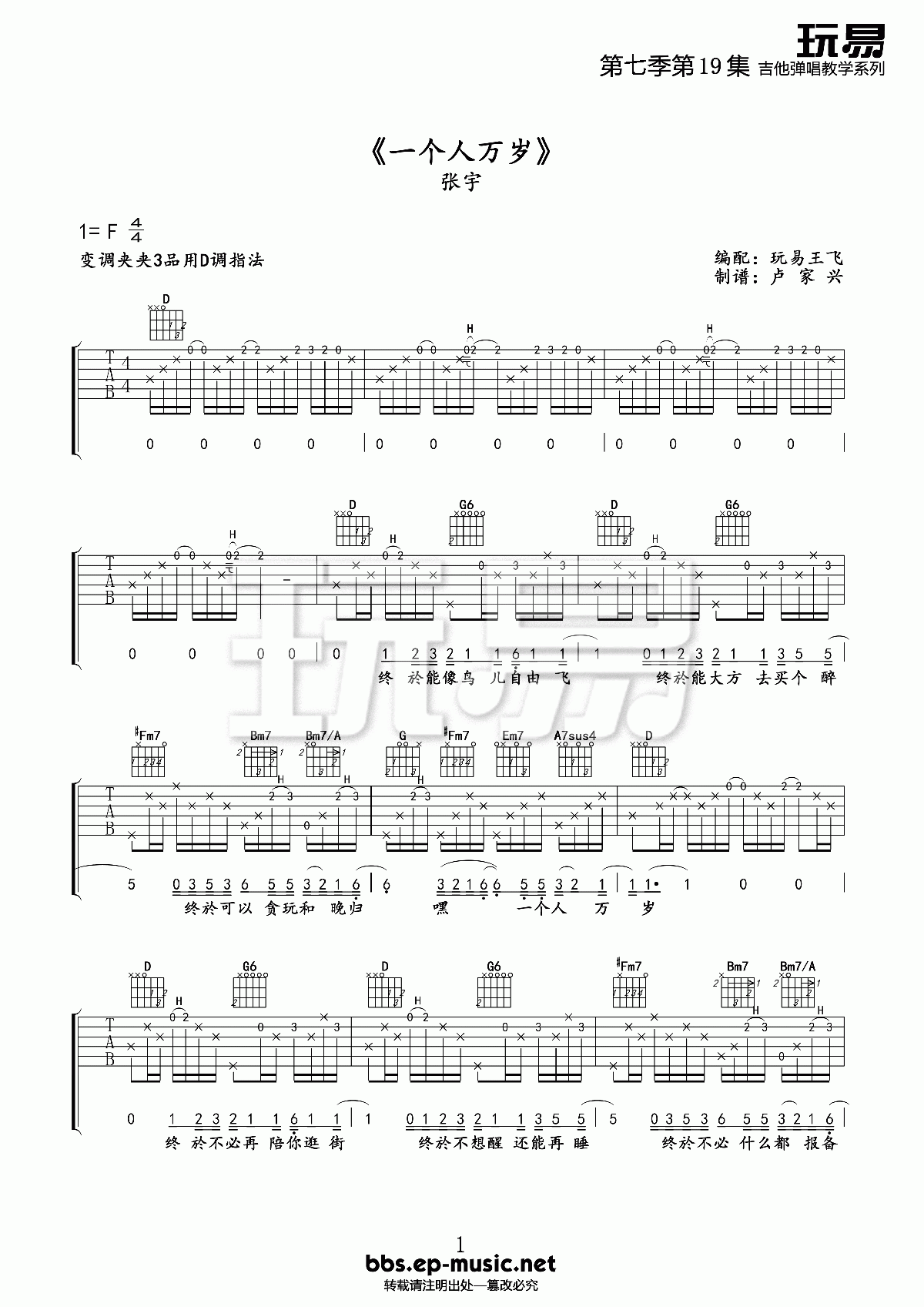 《一个人万岁》吉他谱六线谱_原调F_张宇