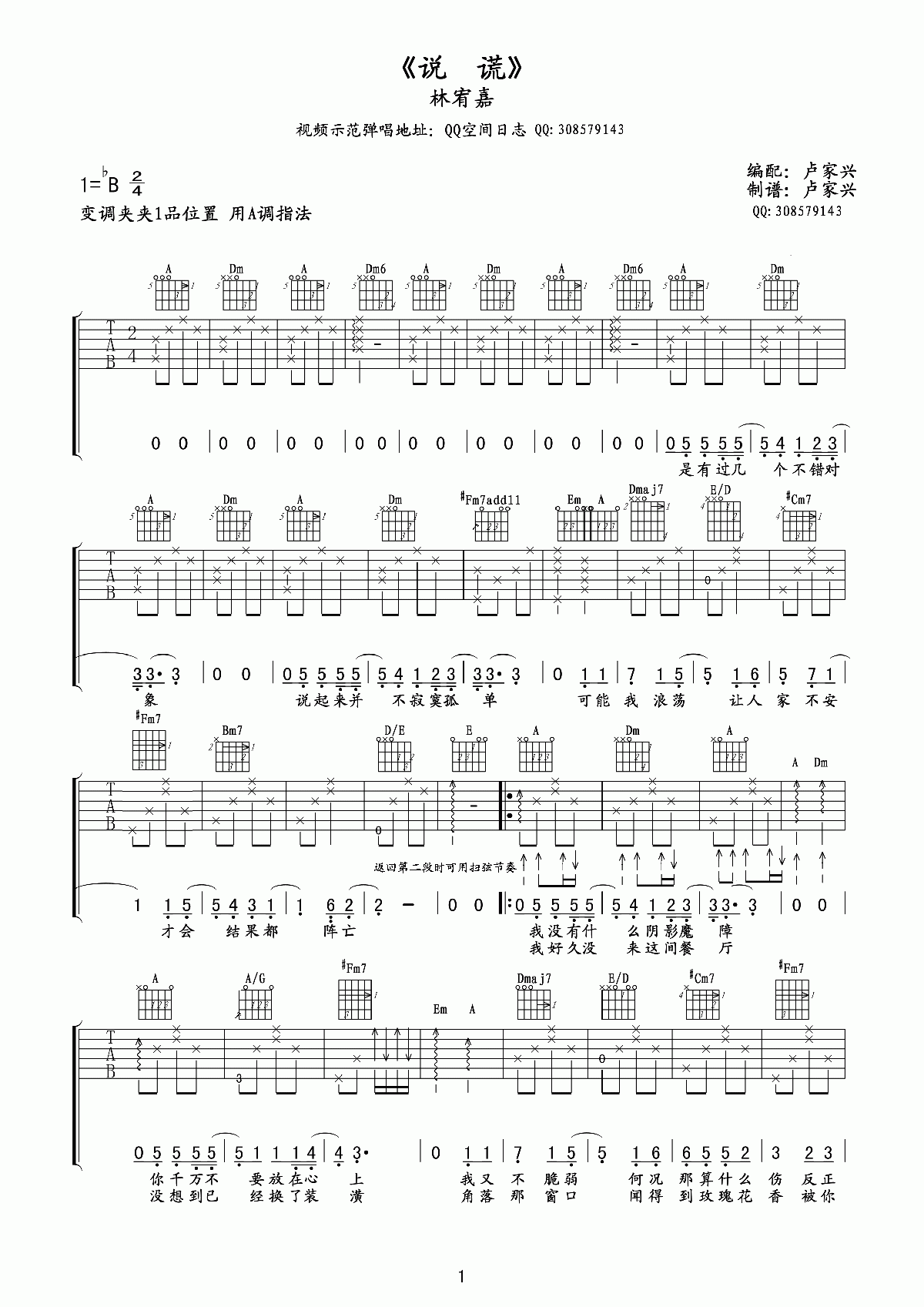 《说谎》吉他谱六线谱A调2/4拍节奏_林宥嘉