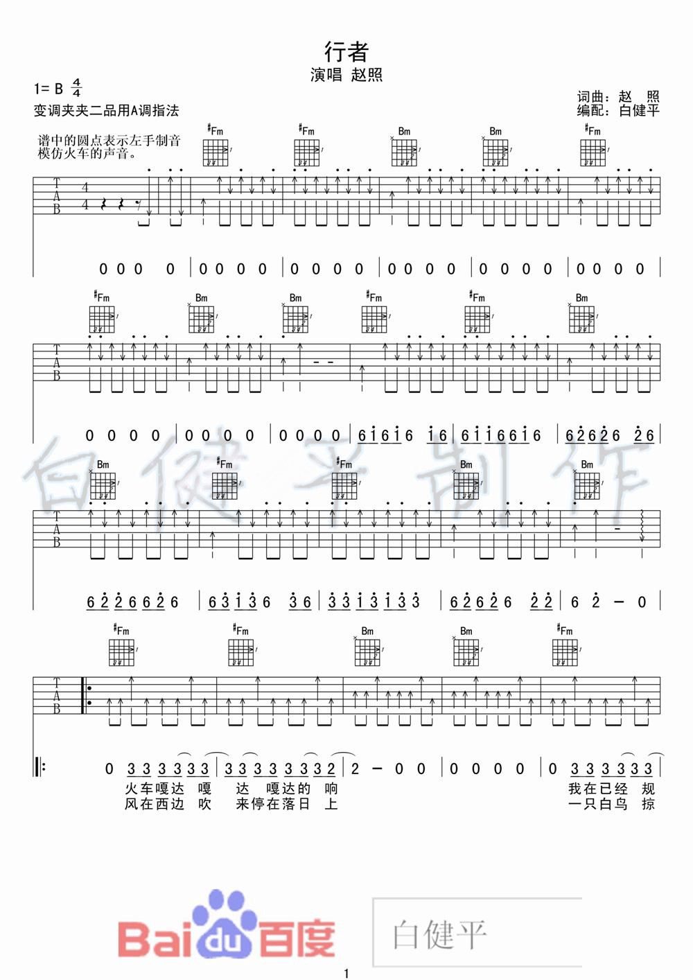 火车开往落日吉他谱 六线谱 原调B调_赵照