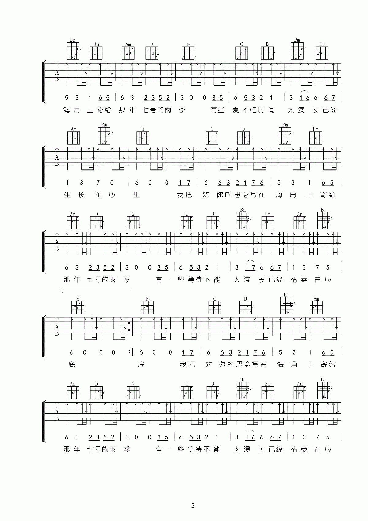 《海角七号》吉他谱六线谱G调_东来东往