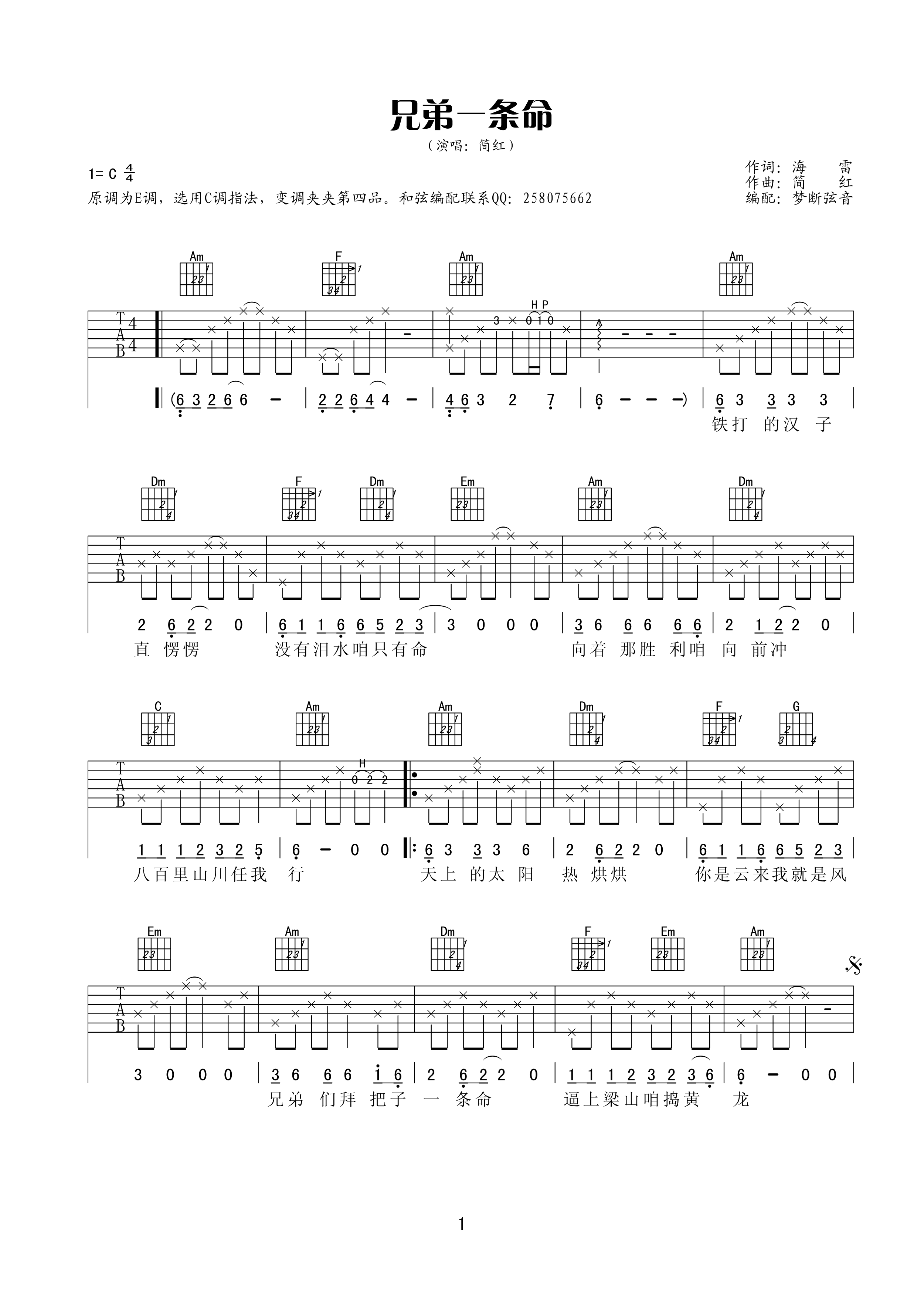 兄弟一条命吉他谱 六线谱E调《我的特一营》主题曲_简红