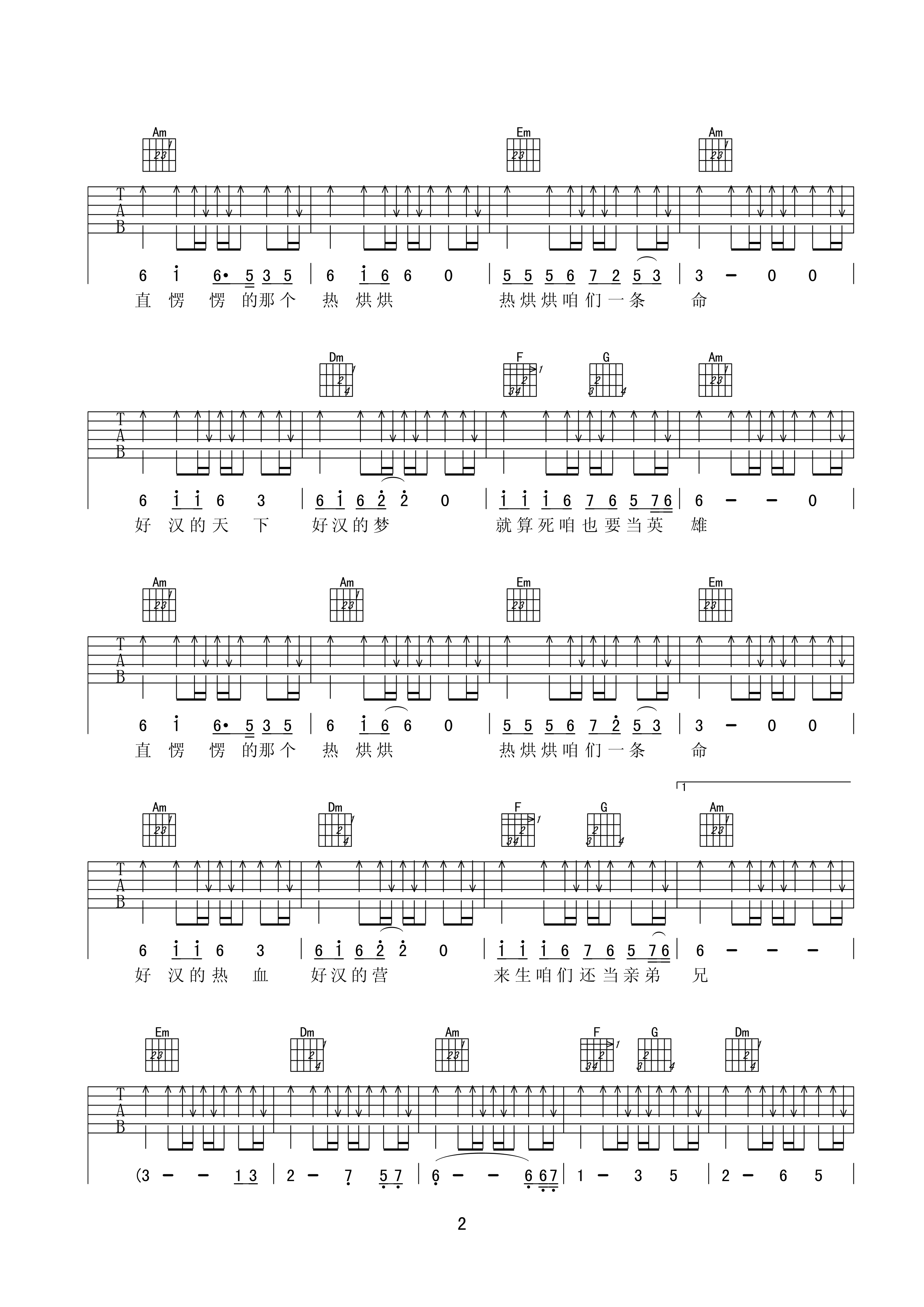 兄弟一条命吉他谱 六线谱E调《我的特一营》主题曲_简红