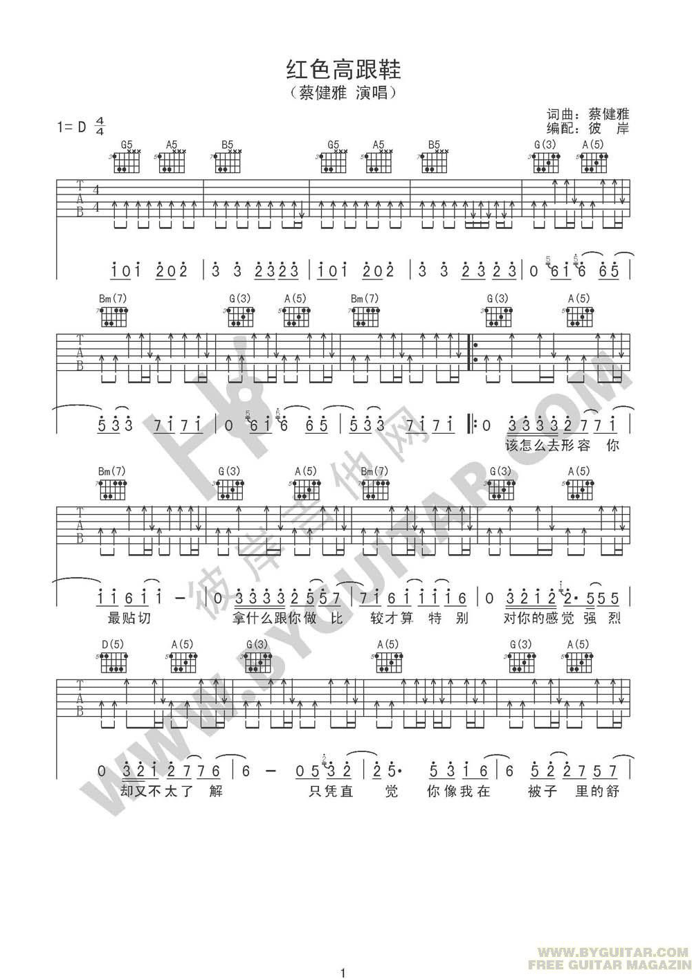 《红色高跟鞋》吉他谱六线谱D调_蔡健雅