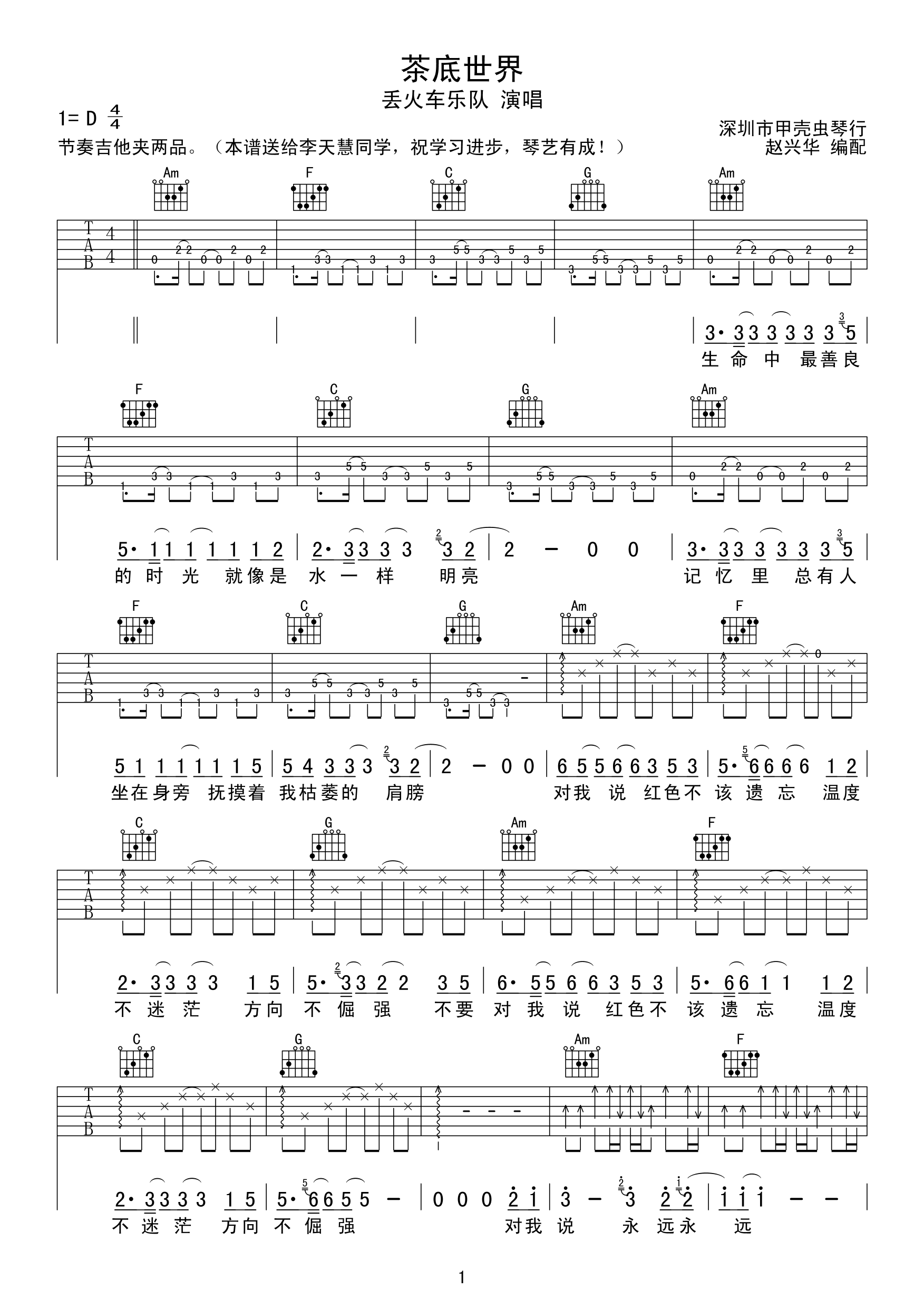 丢火车乐队《茶底世界》吉他谱六线谱_原调D_丢火车乐队