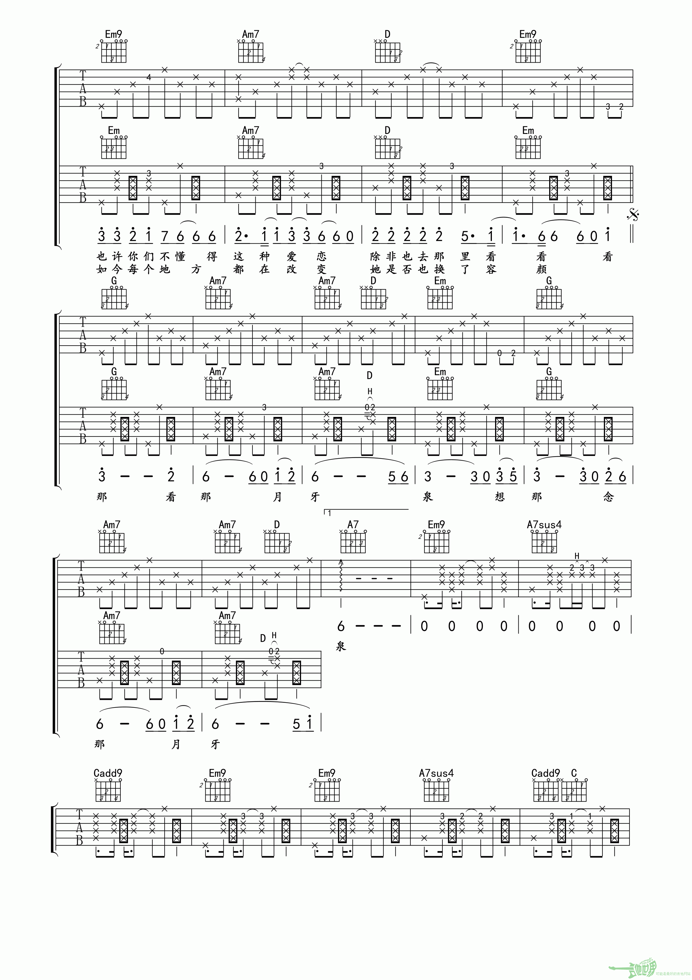 月牙泉吉他谱 六线谱G调双吉他版_田震