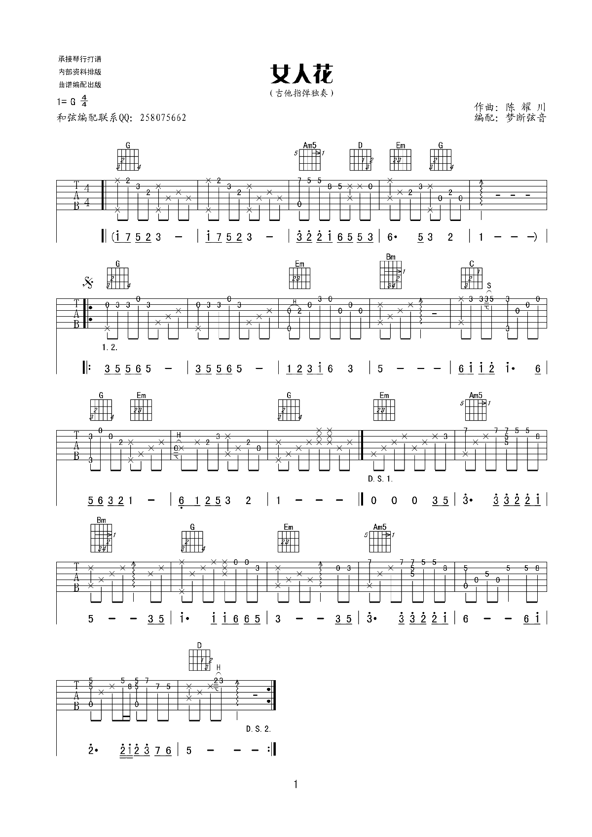 《女人花》吉他谱指弹独奏曲G调_梅艳芳