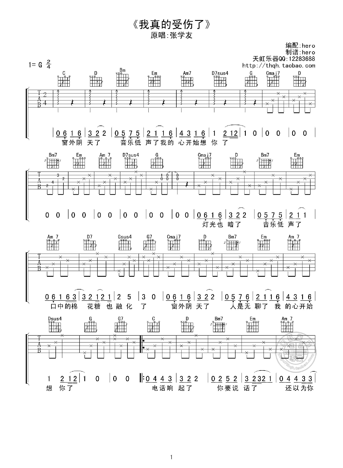 《我真的受伤了》吉他谱六线谱G调_张学友