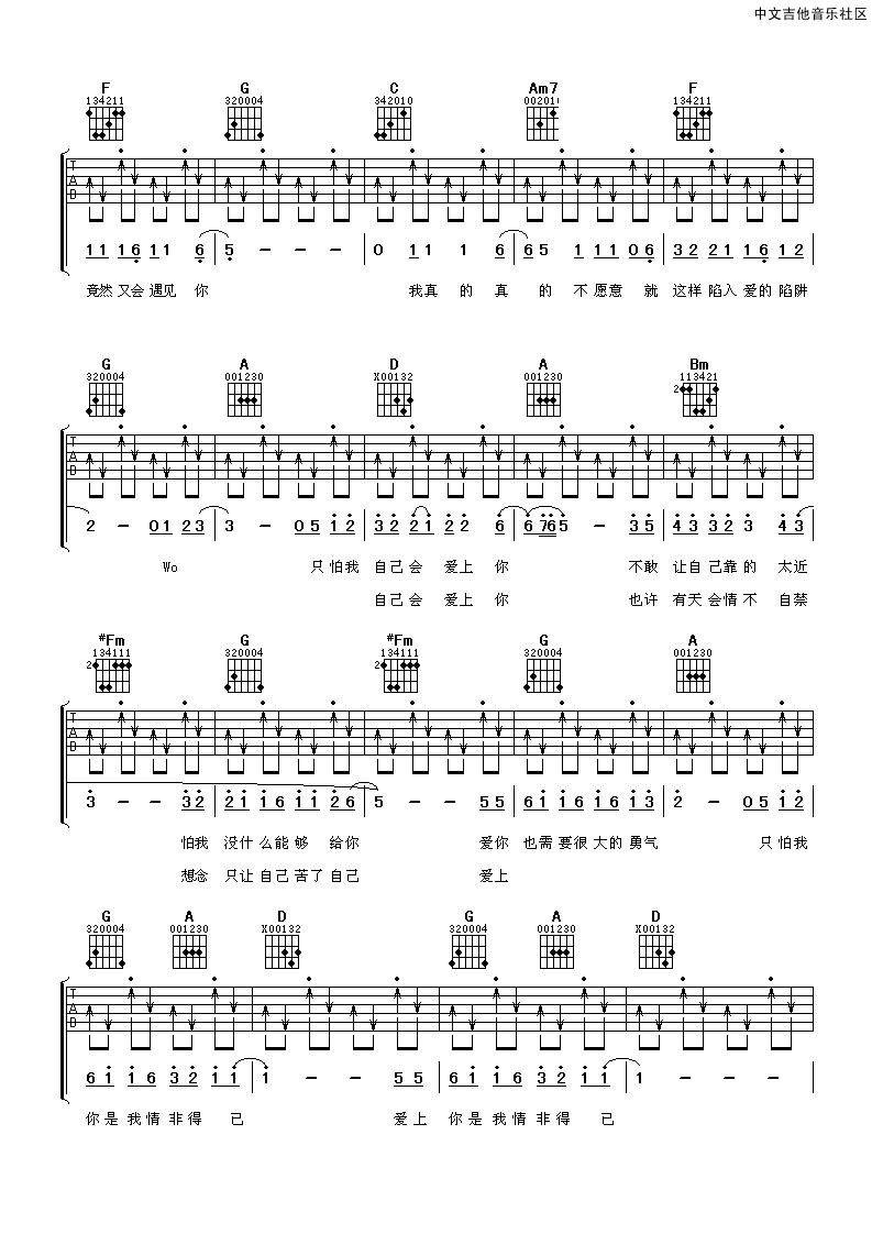 情非得已吉他谱 六线谱C调(双吉他版)_庾澄庆