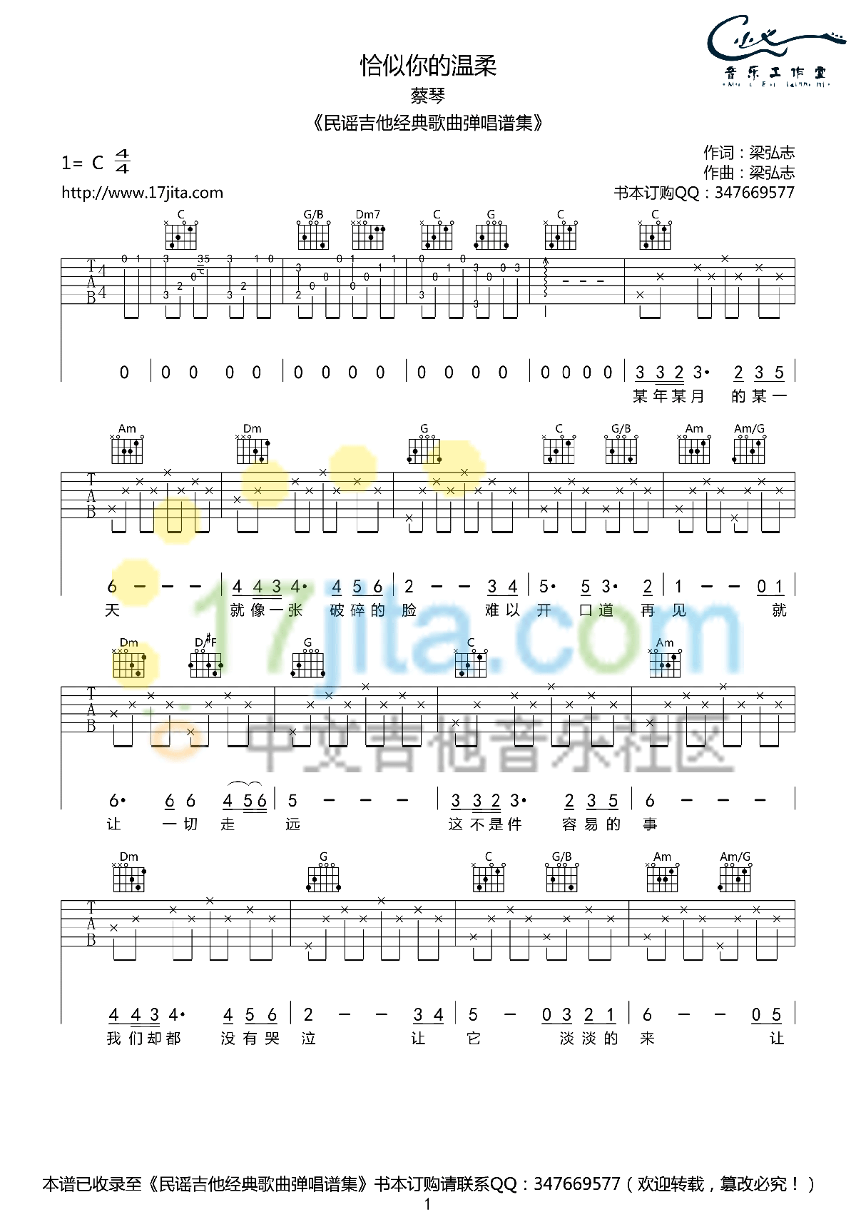 《恰似你的温柔》吉他谱六线谱C调_蔡琴