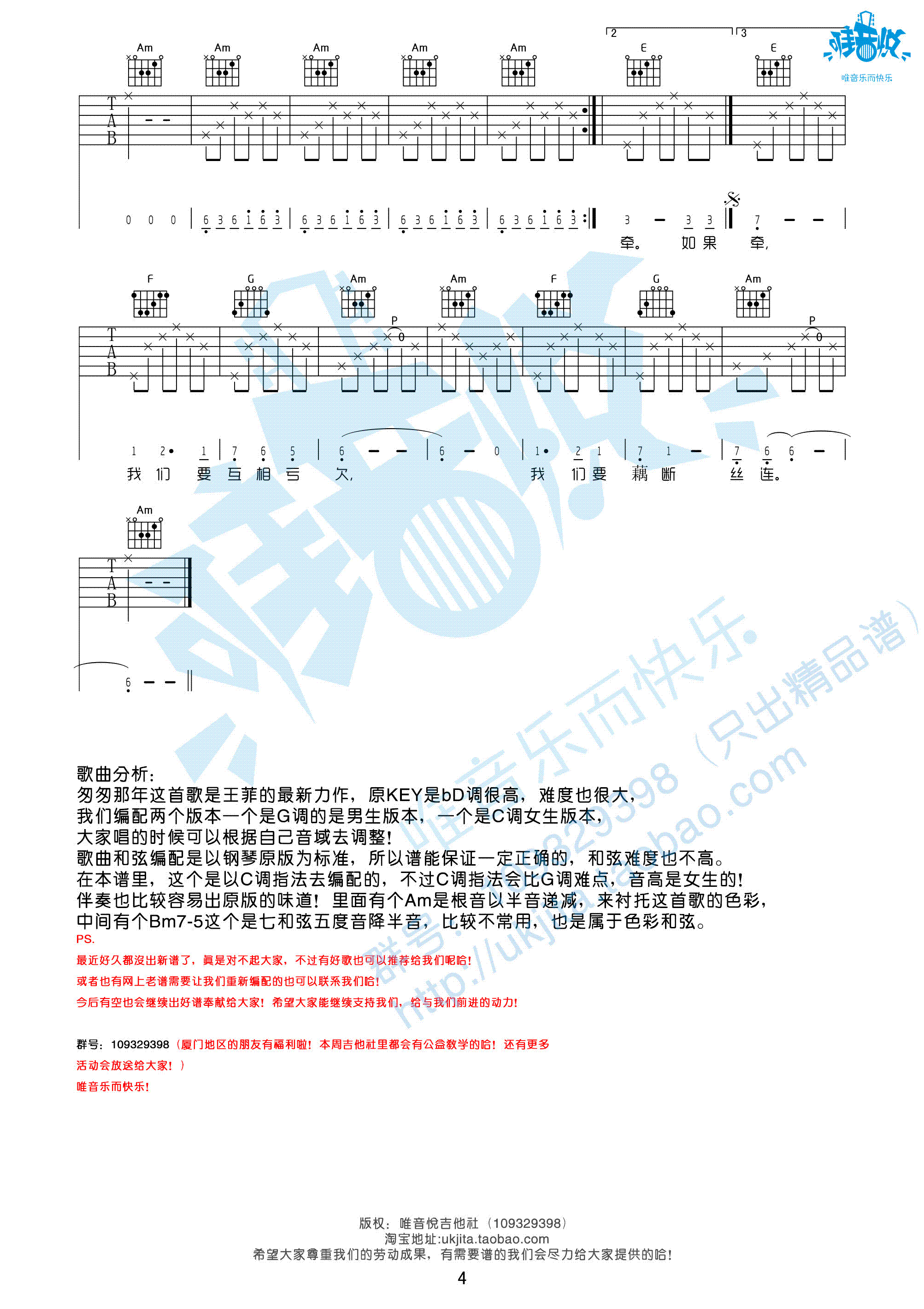 《匆匆那年》吉他谱六线谱C调女生版_王菲