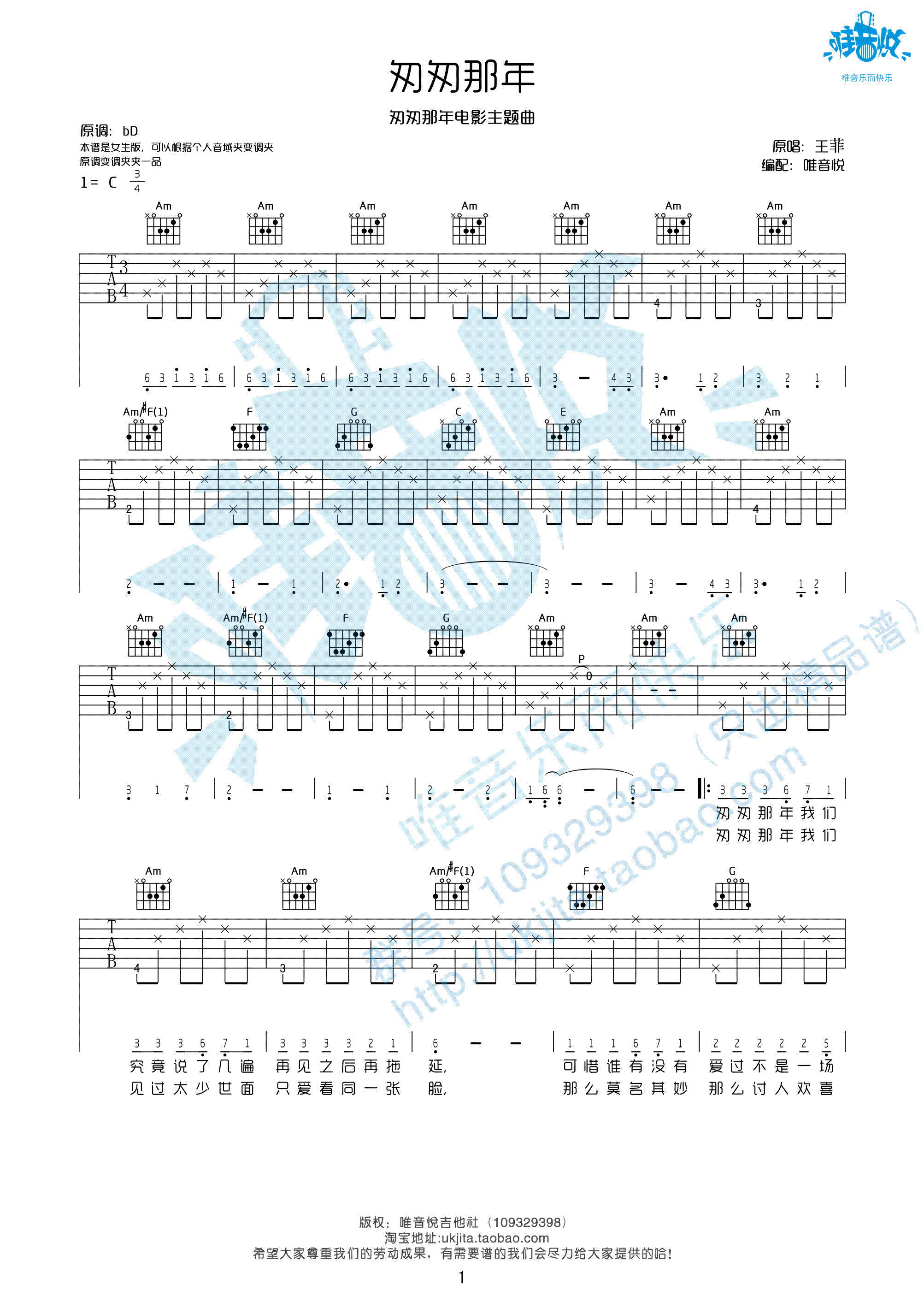 《匆匆那年》吉他谱六线谱C调女生版_王菲