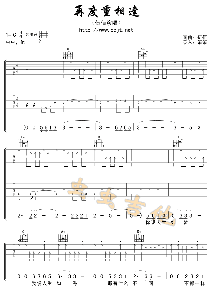 《再度重相逢》吉他谱六线谱C调双吉他版_伍佰