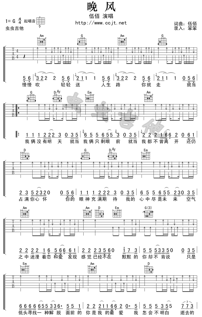 《晚风》吉他谱六线谱G调双吉他版_伍佰