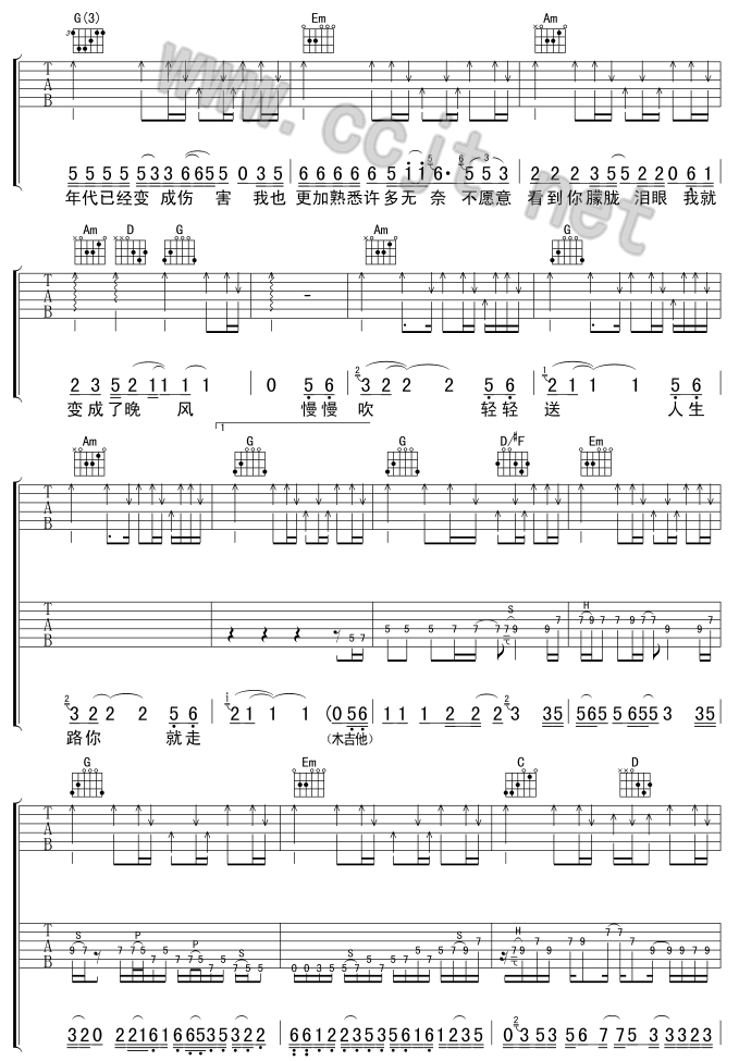 《晚风》吉他谱六线谱G调双吉他版_伍佰