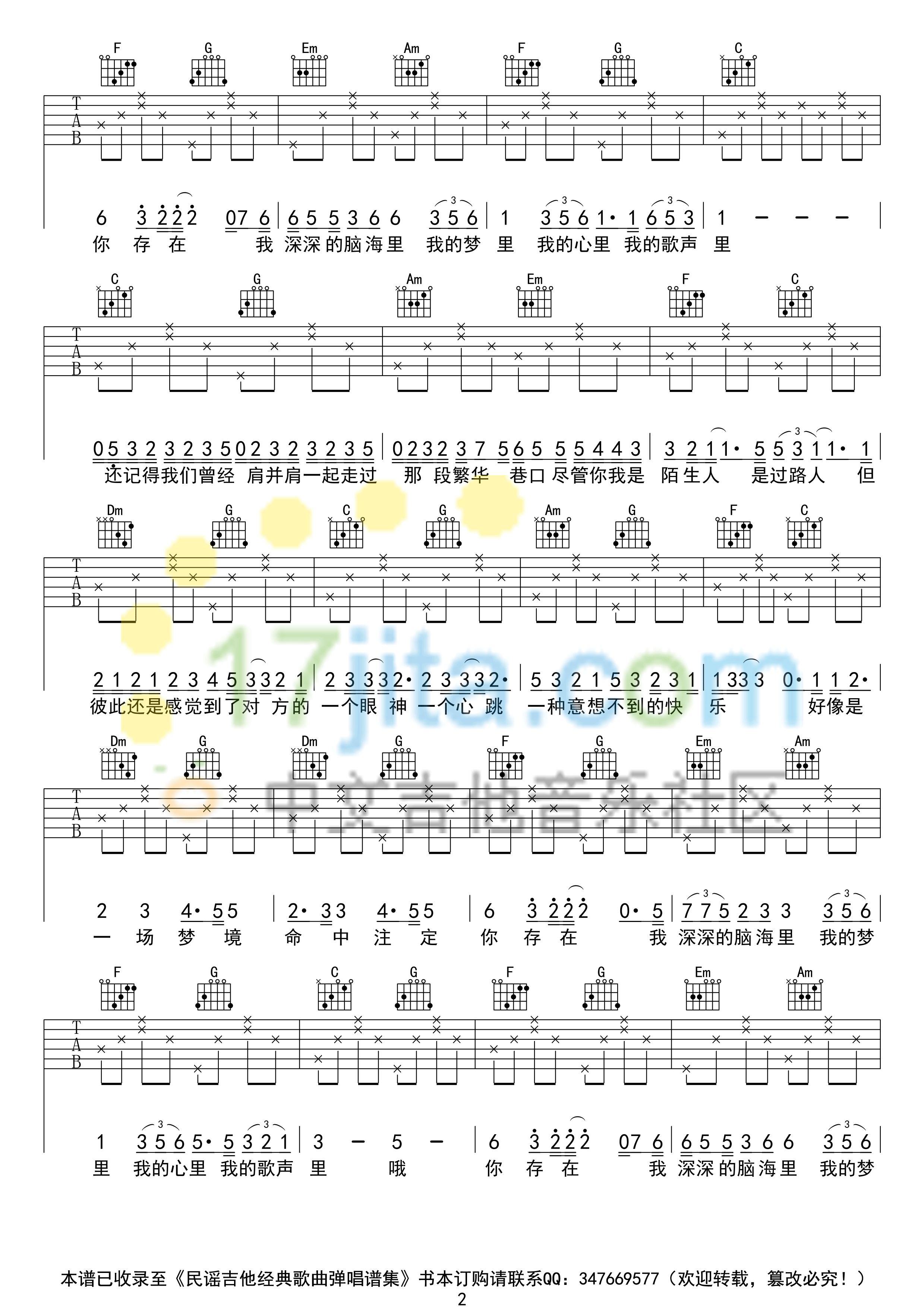 我的歌声里吉他谱前奏图片