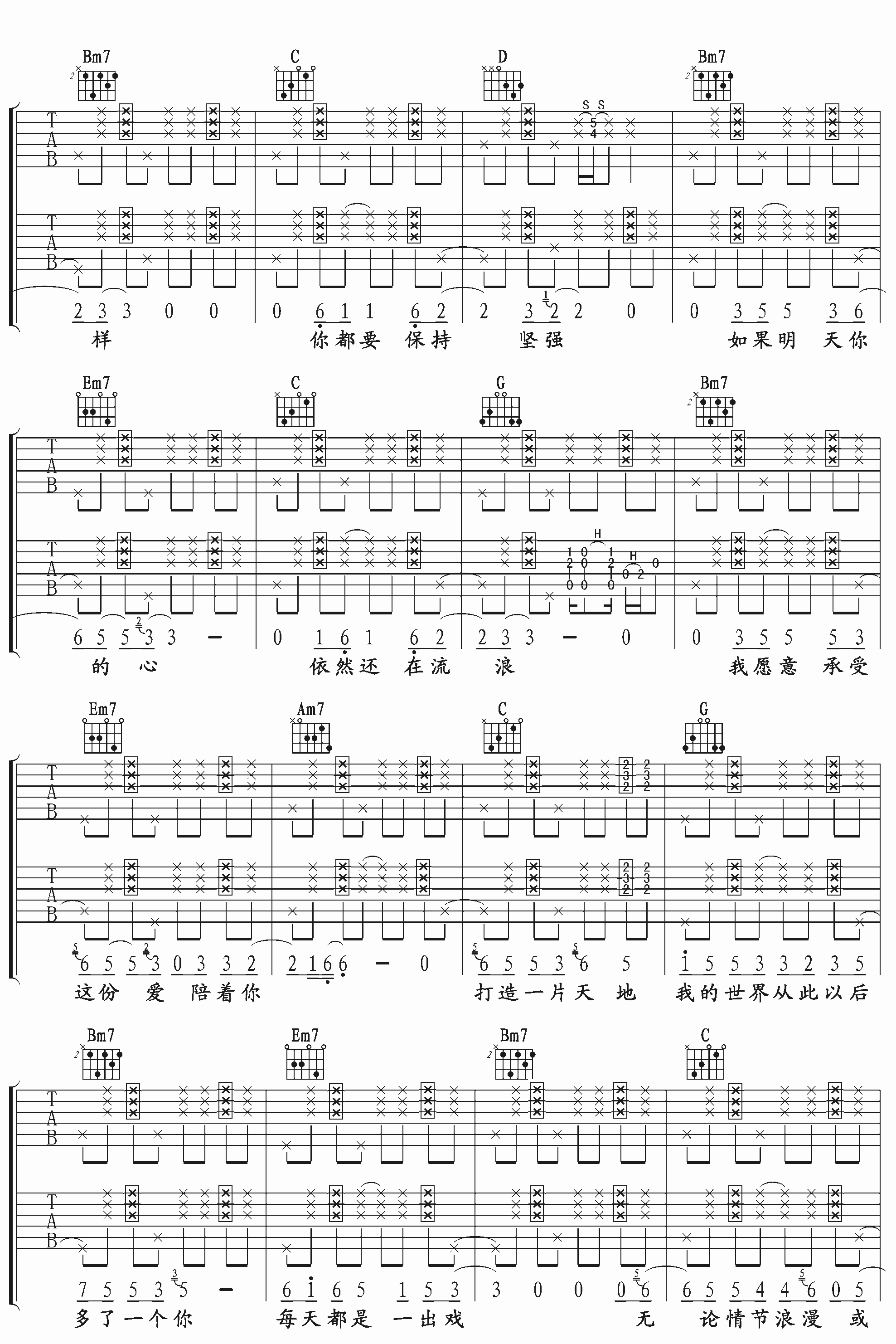 最美吉他谱 六线谱G调玩易吉他版_羽泉