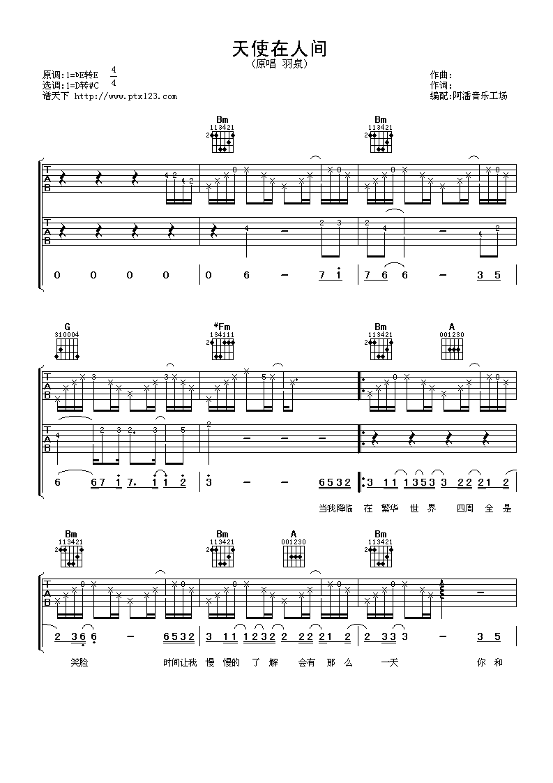 《天使在人间》吉他谱六线谱D调_羽泉