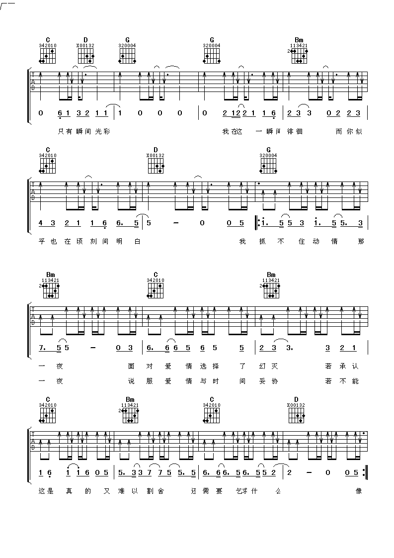 《火柴》吉他谱六线谱G调_羽泉