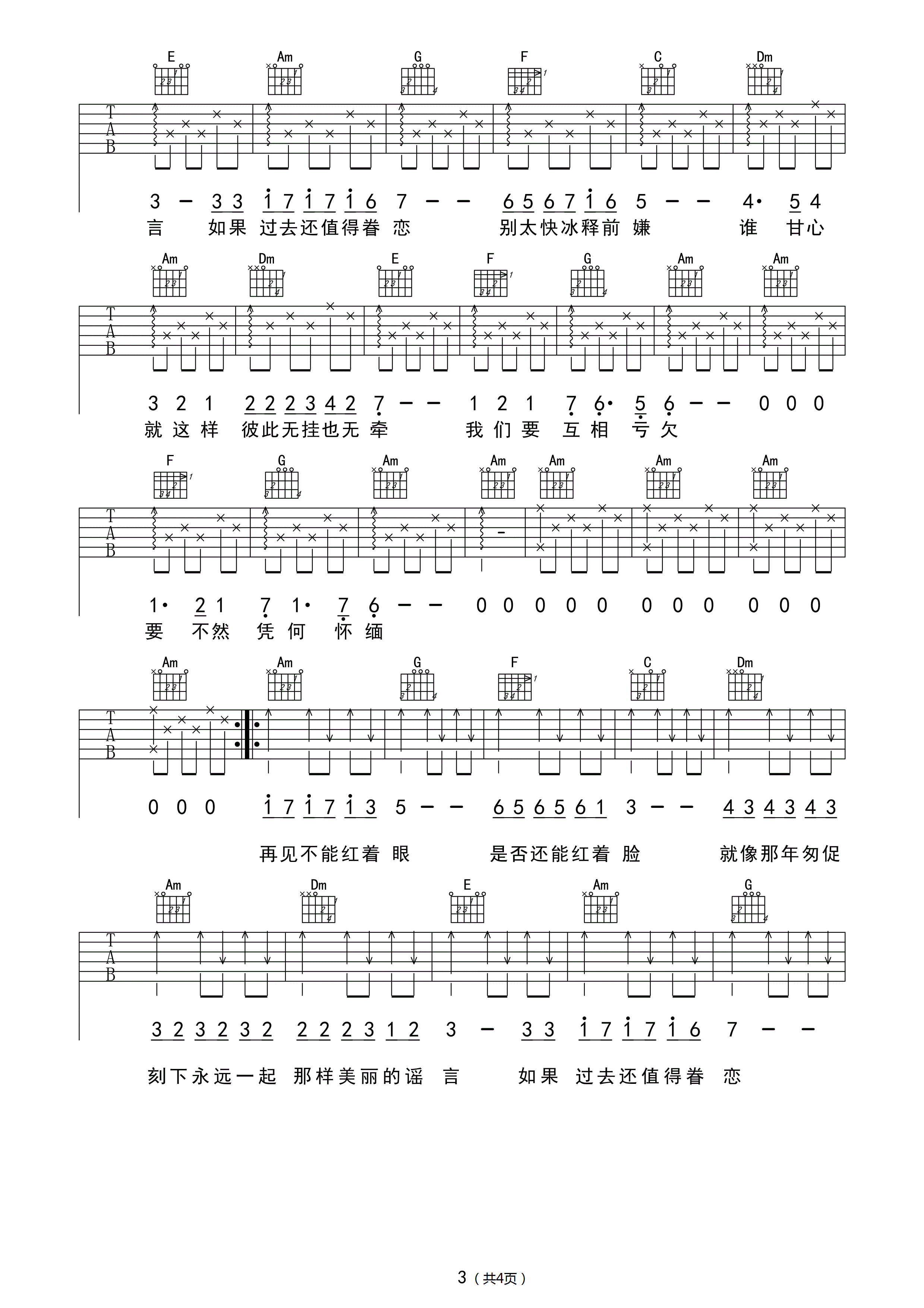 匆匆那年吉他谱 六线谱降D调(简单版)_王菲