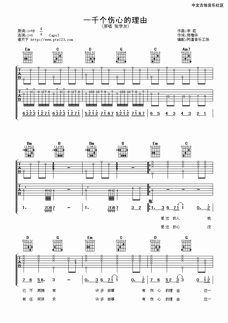 一千个伤心的理由吉他谱 六线谱G调_张学友
