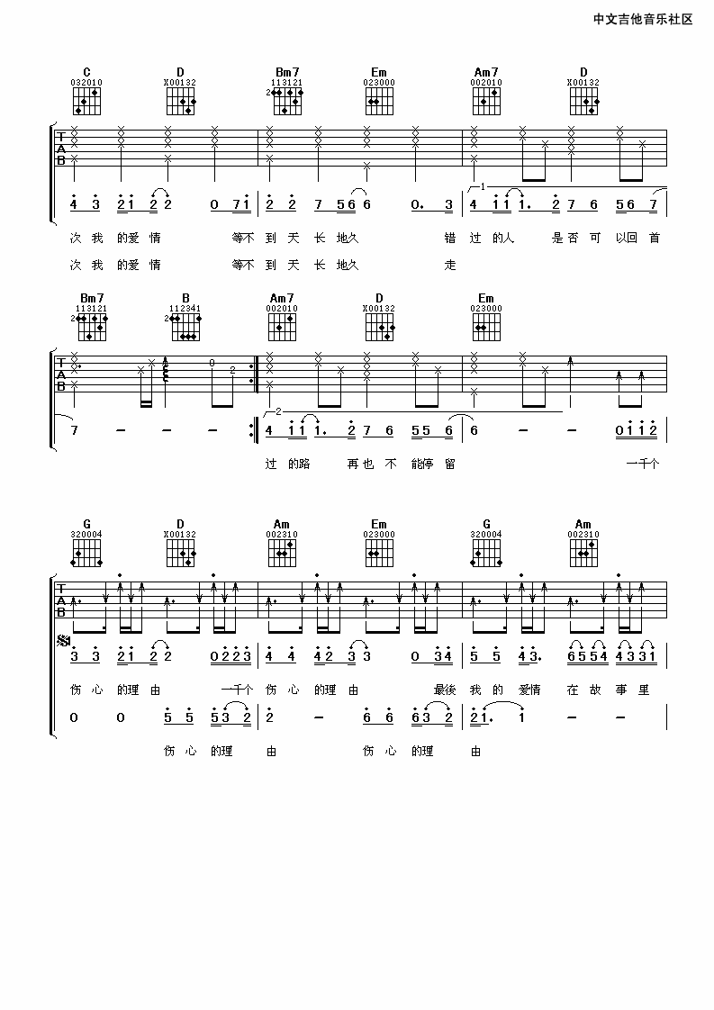 一千个伤心的理由吉他谱 六线谱G调_张学友