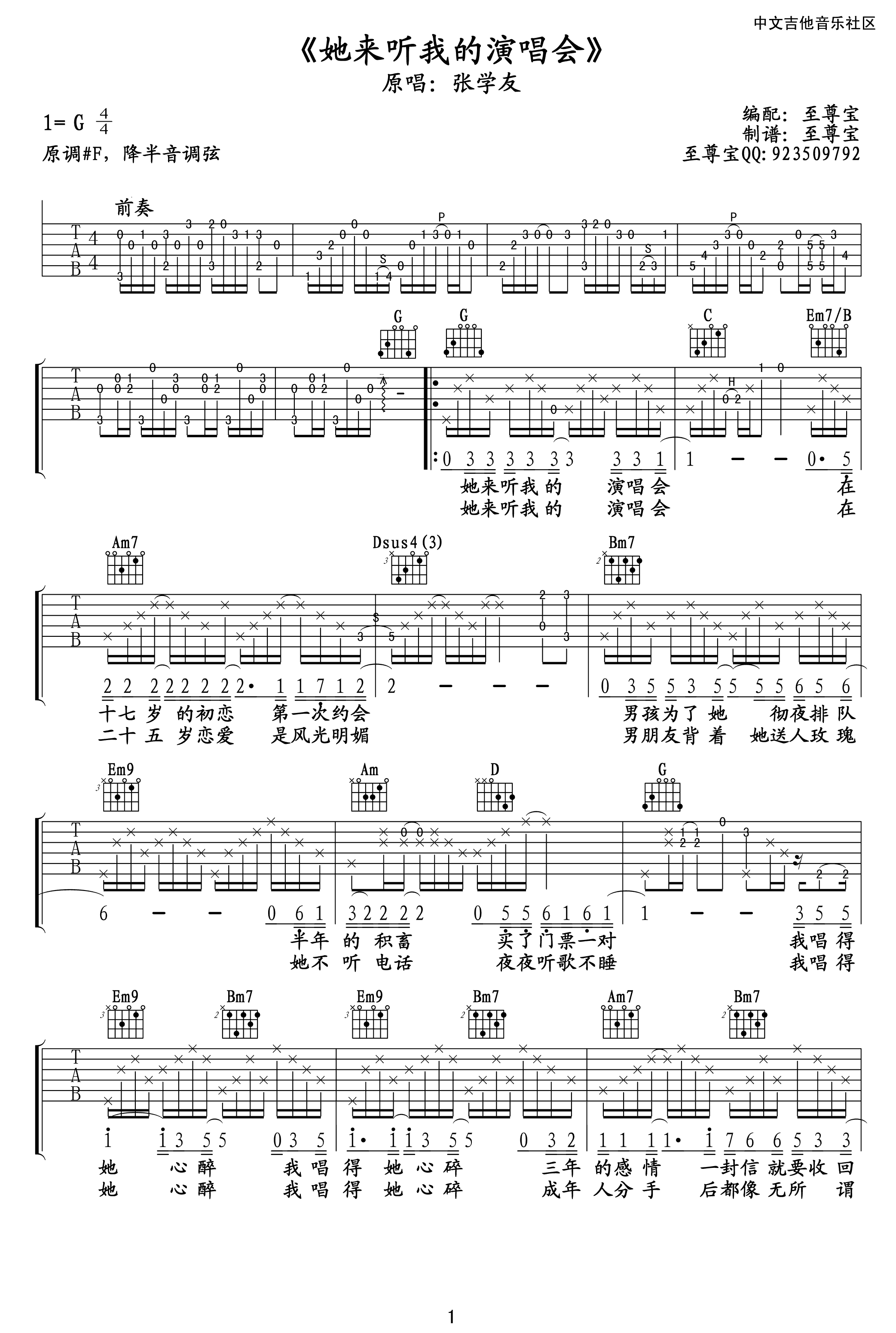 她来听我的演唱会吉他谱 六线谱G调_张学友