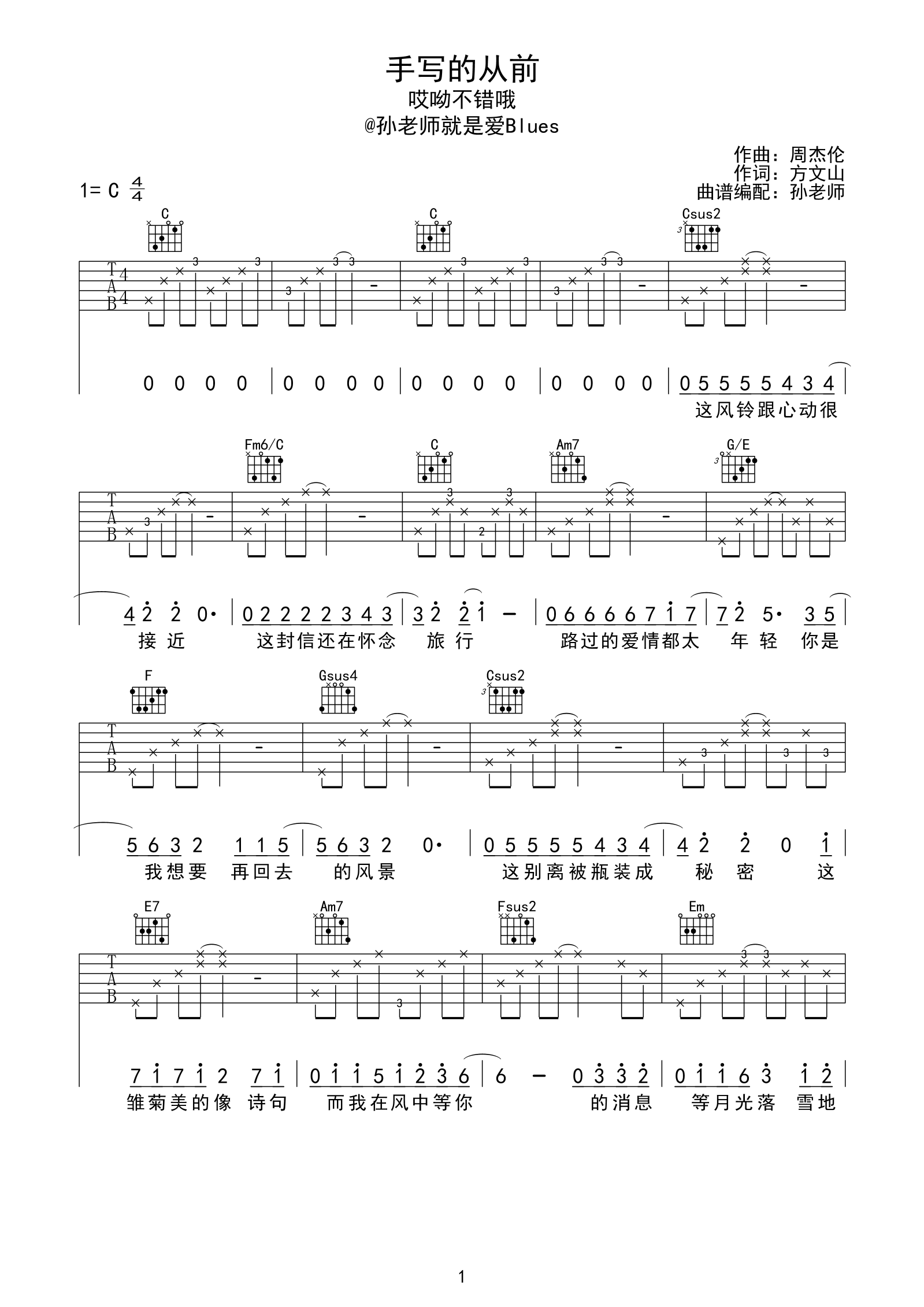 《手写的从前》吉他谱六线谱C调_周杰伦