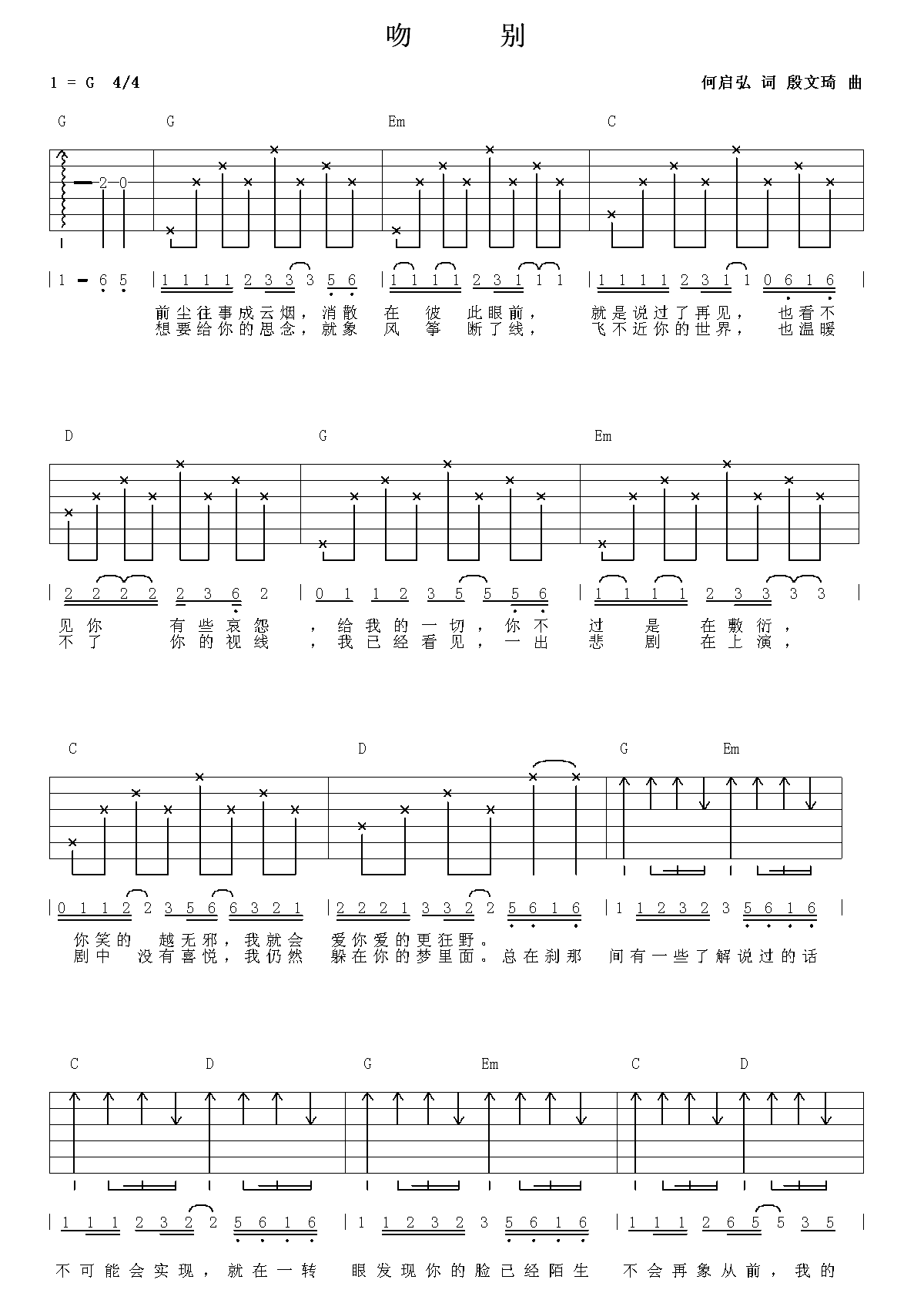 《吻别》吉他谱六线谱G调_张学友