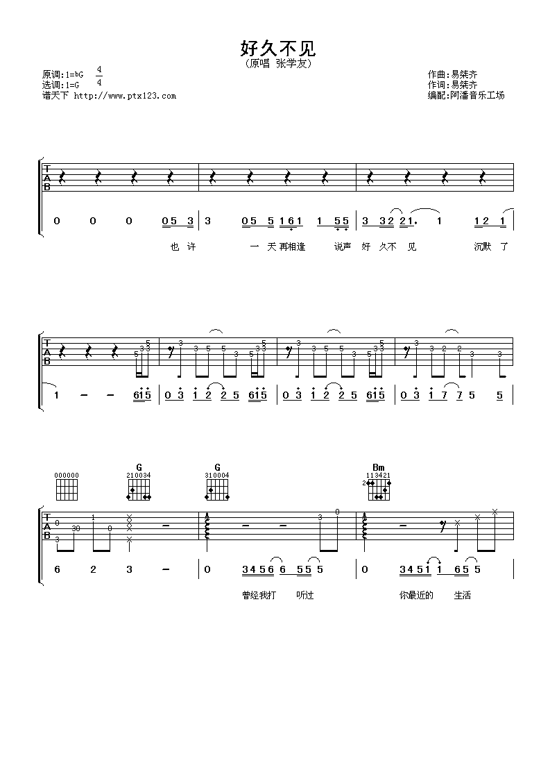 《好久不见》吉他谱六线谱选G调_张学友