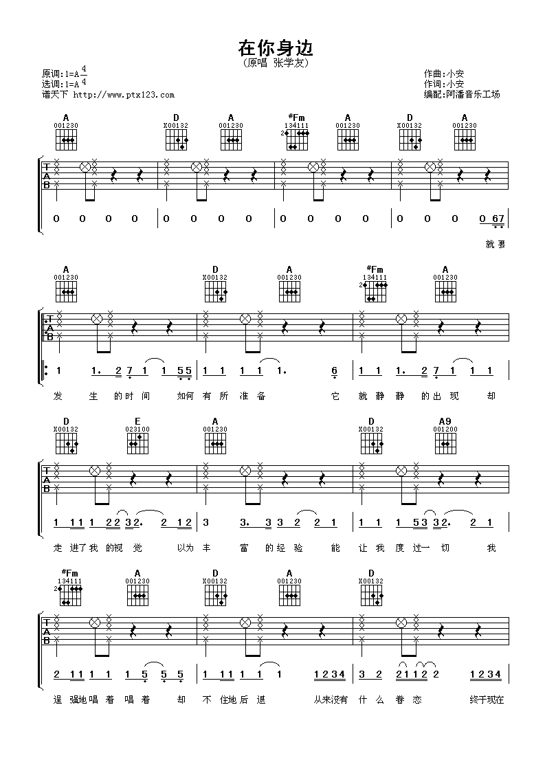 《在你身边》吉他谱六线谱A调_张学友