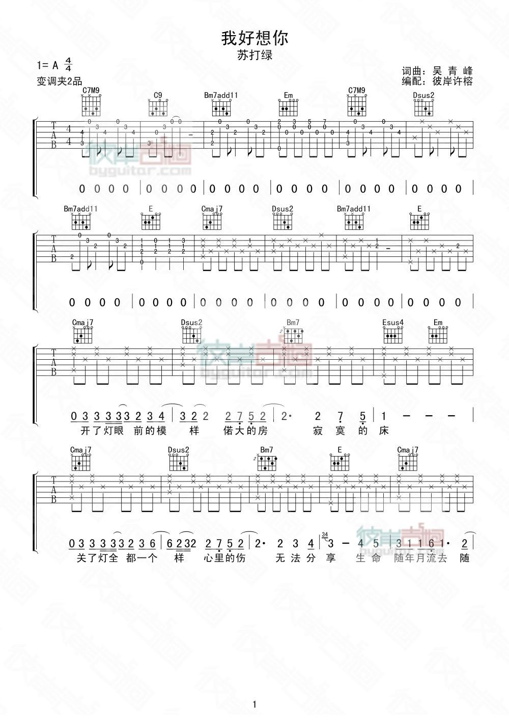 《我好想你》吉他谱六线谱A调_苏打绿