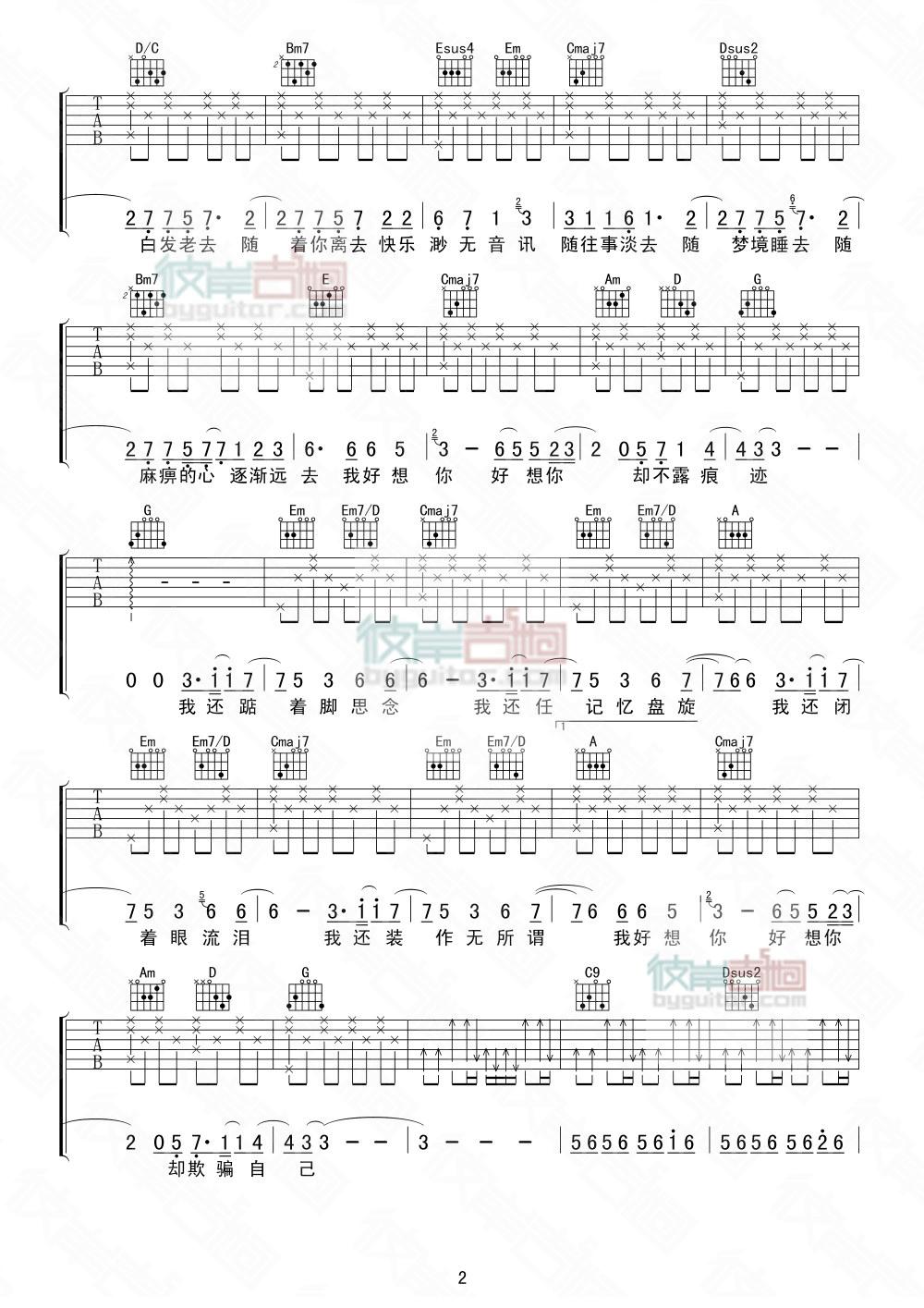 《我好想你》吉他谱六线谱A调_苏打绿