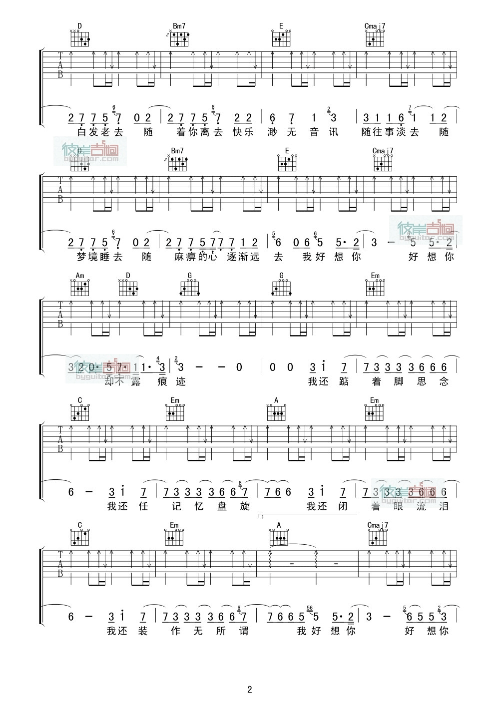 我好想你吉他谱 六线谱C调简单版_苏打绿