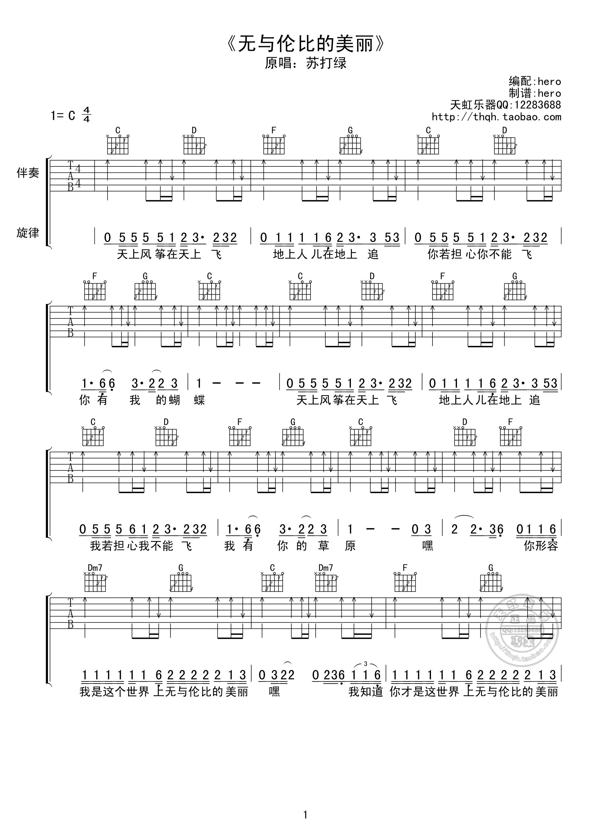 无与伦比的美丽吉他谱 六线谱C调_苏打绿