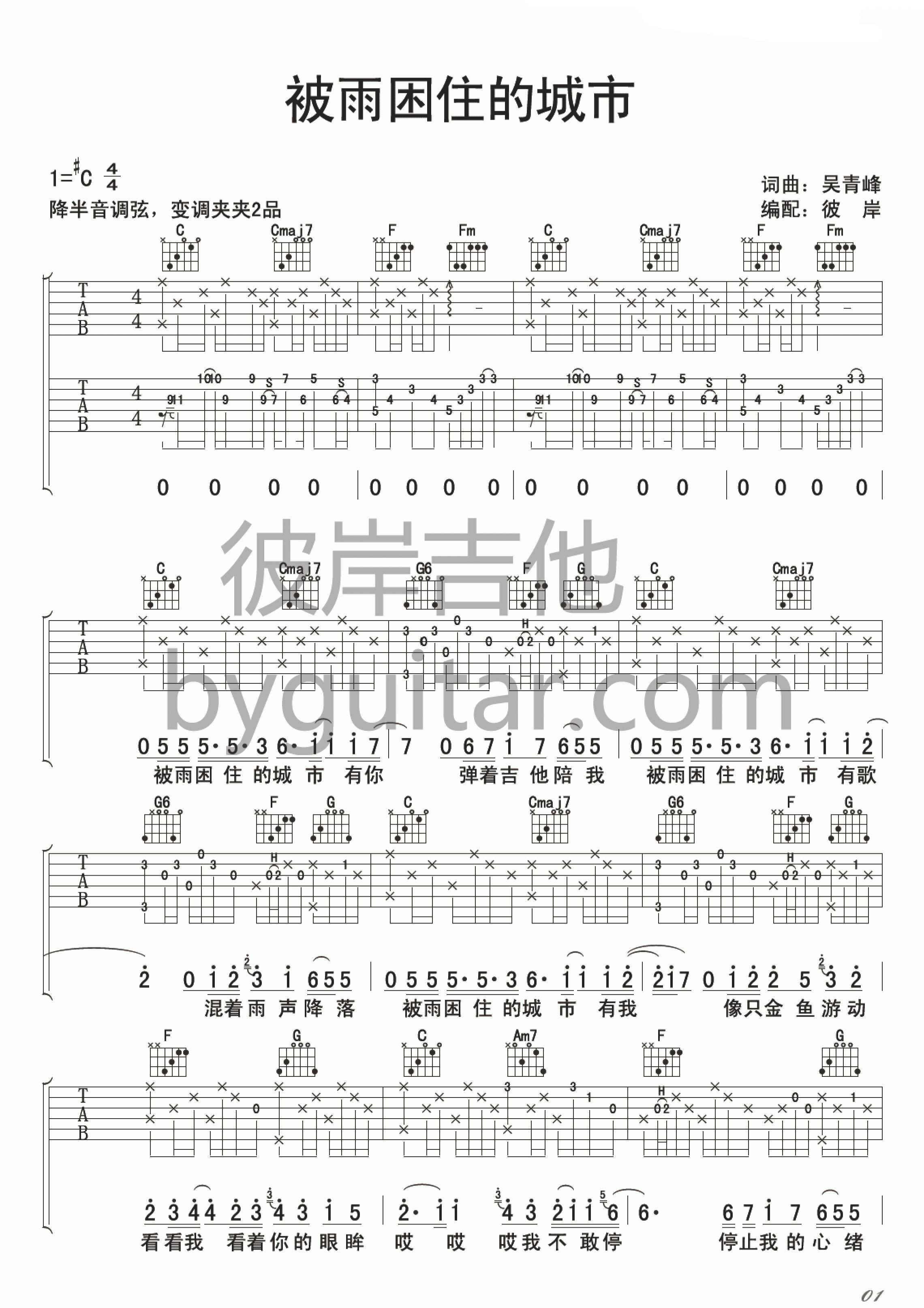 被雨困住的城市吉他谱 六线谱#C调_苏打绿