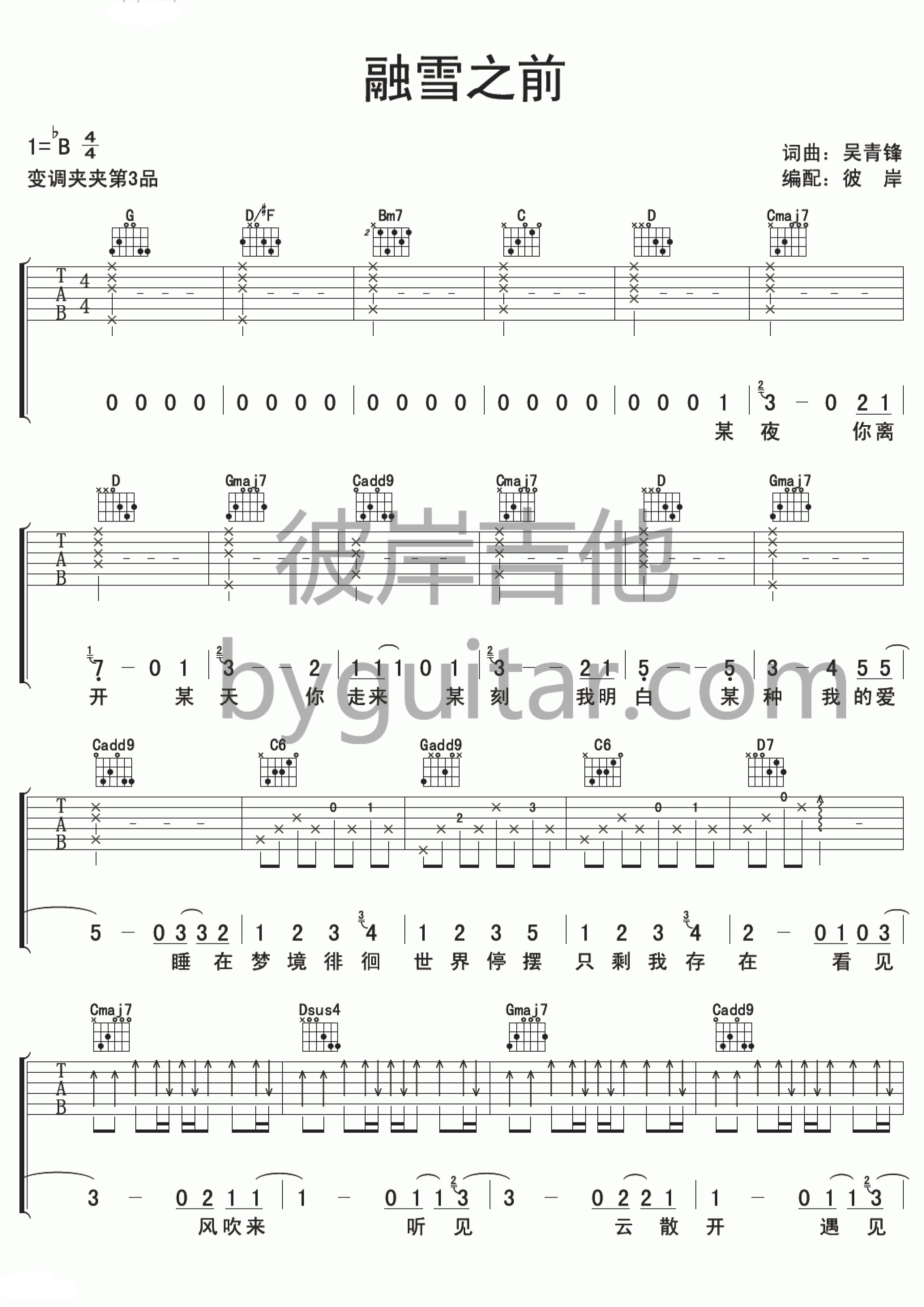 《融雪之前》吉他谱六线谱原调降B_苏打绿