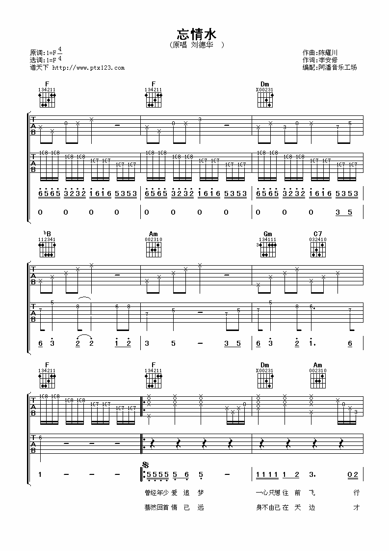 《忘情水》吉他谱六线谱F调_刘德华