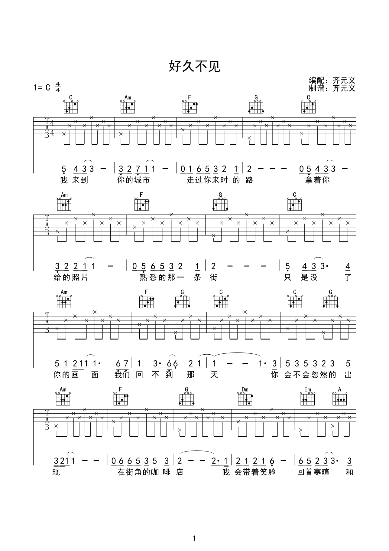 《好久不见》吉他谱六线谱C调_陈奕迅