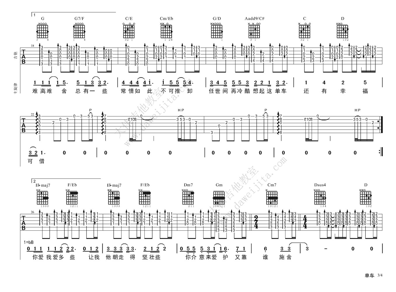 《单车》吉他谱六线谱G调大伟吉他版_陈奕迅