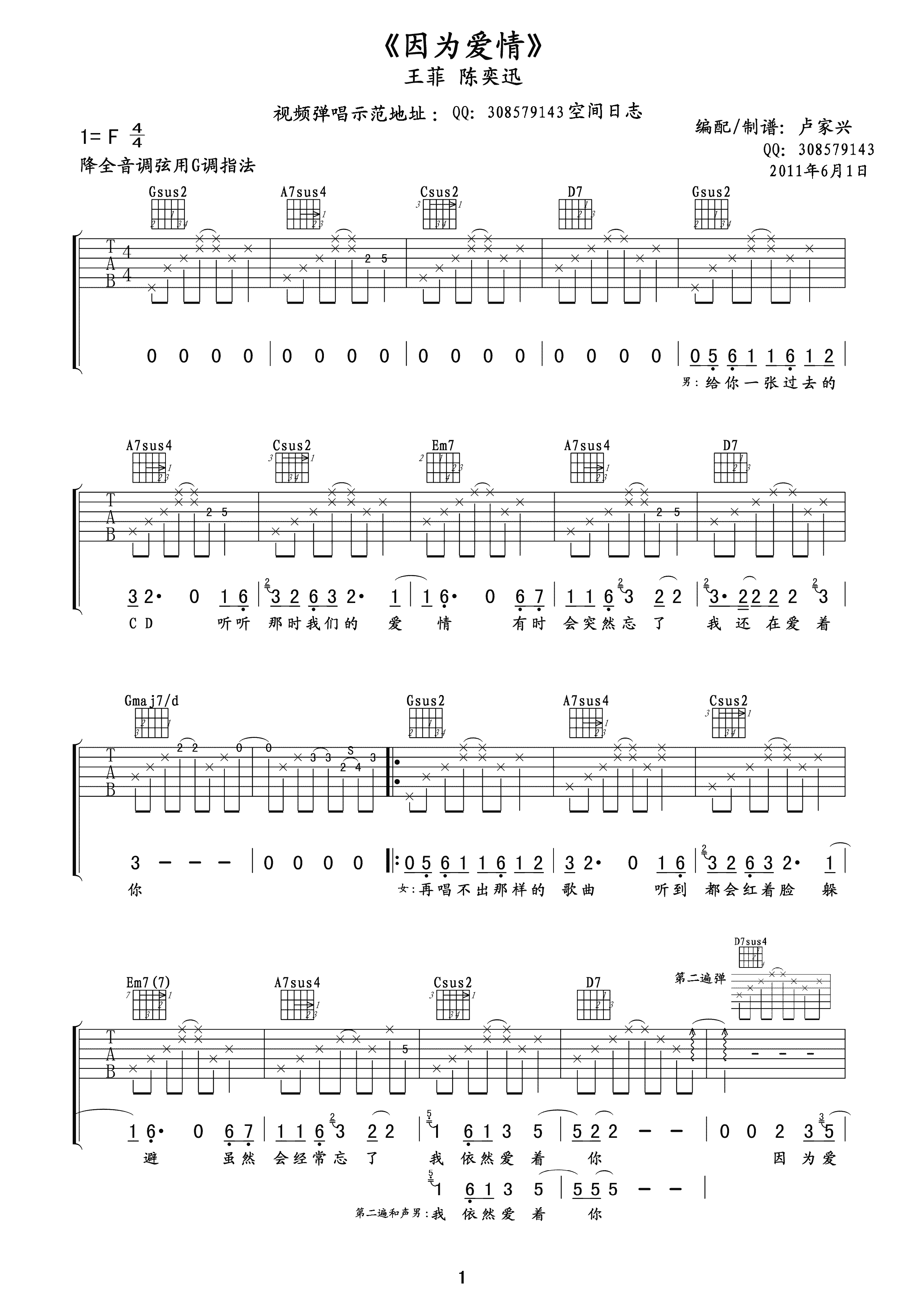 《因为爱情》吉他谱六线谱F调卢家兴版_陈奕迅/王菲