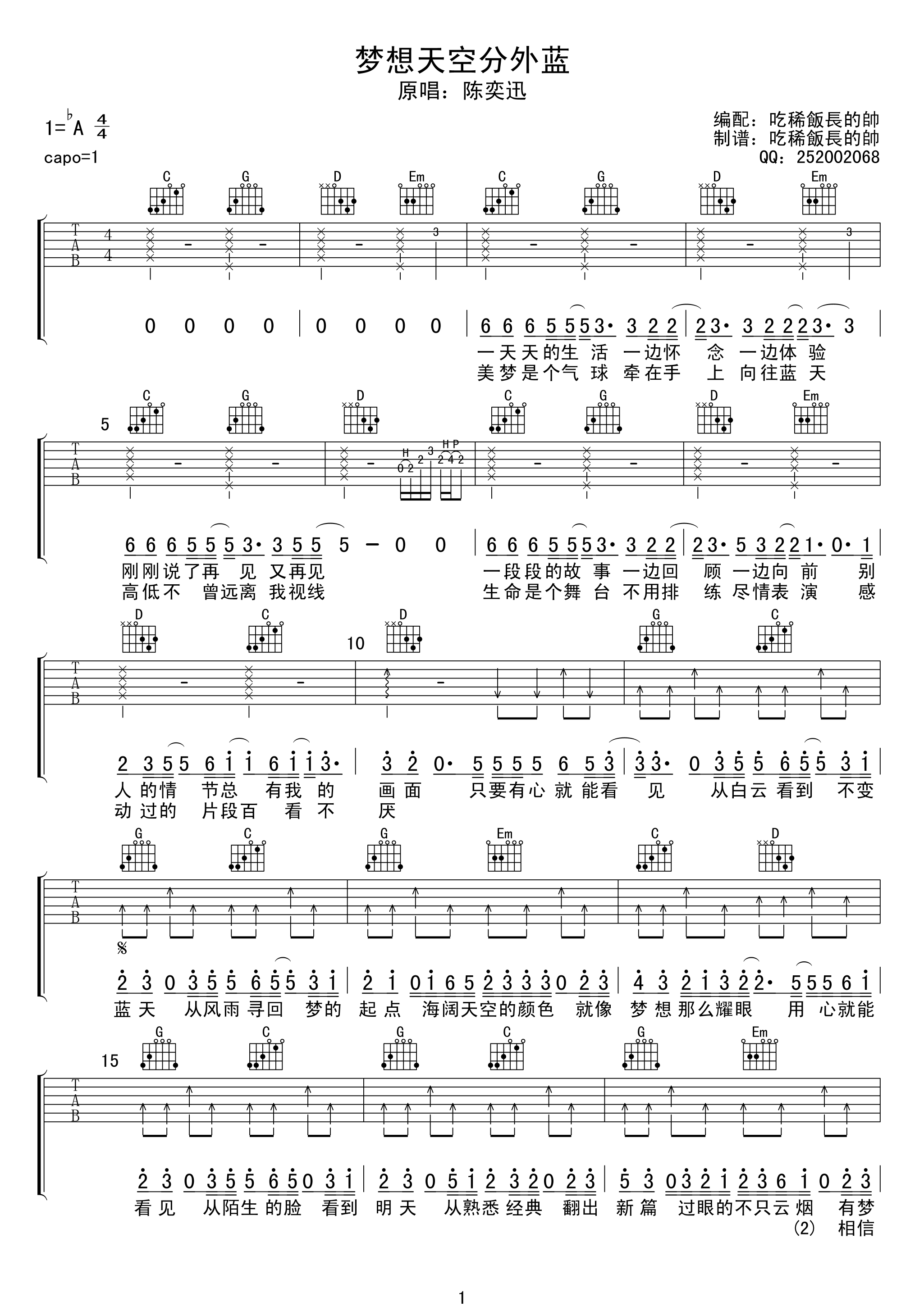 梦想天空分外蓝吉他谱 六线谱原调降A调_陈奕迅