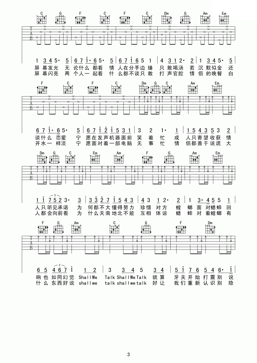 《Shall We Talk》吉他谱六线谱C调_陈奕迅