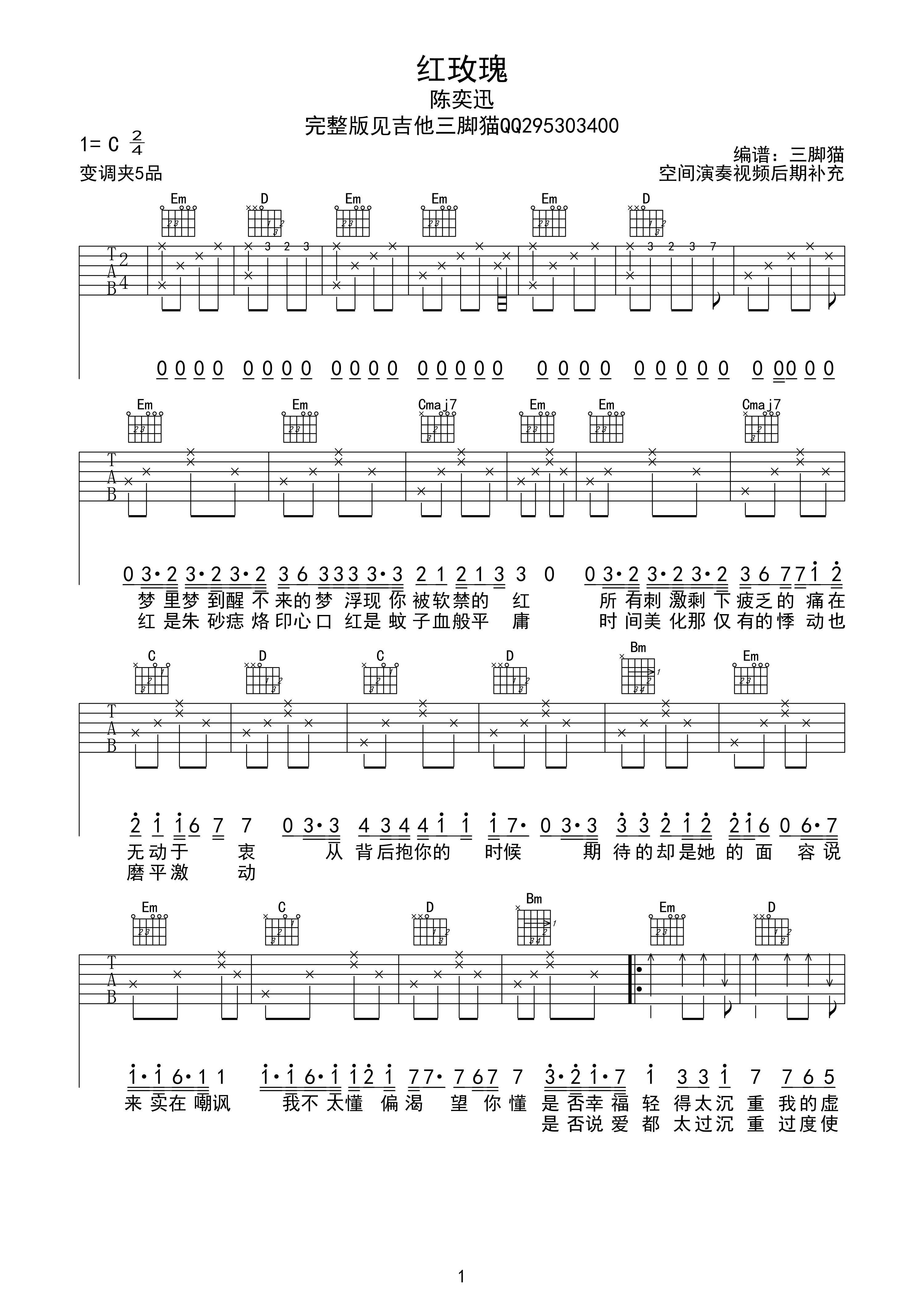 《红玫瑰》吉他谱六线谱C调2/4拍节奏_陈奕迅