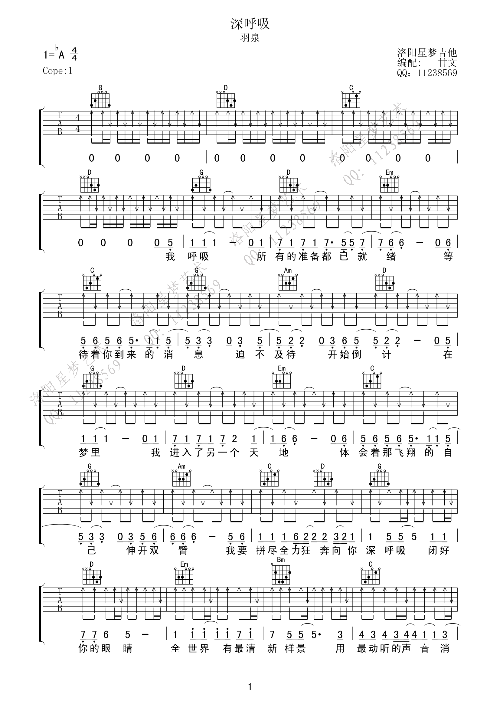 《深呼吸》吉他谱六线谱G调高清版_羽泉