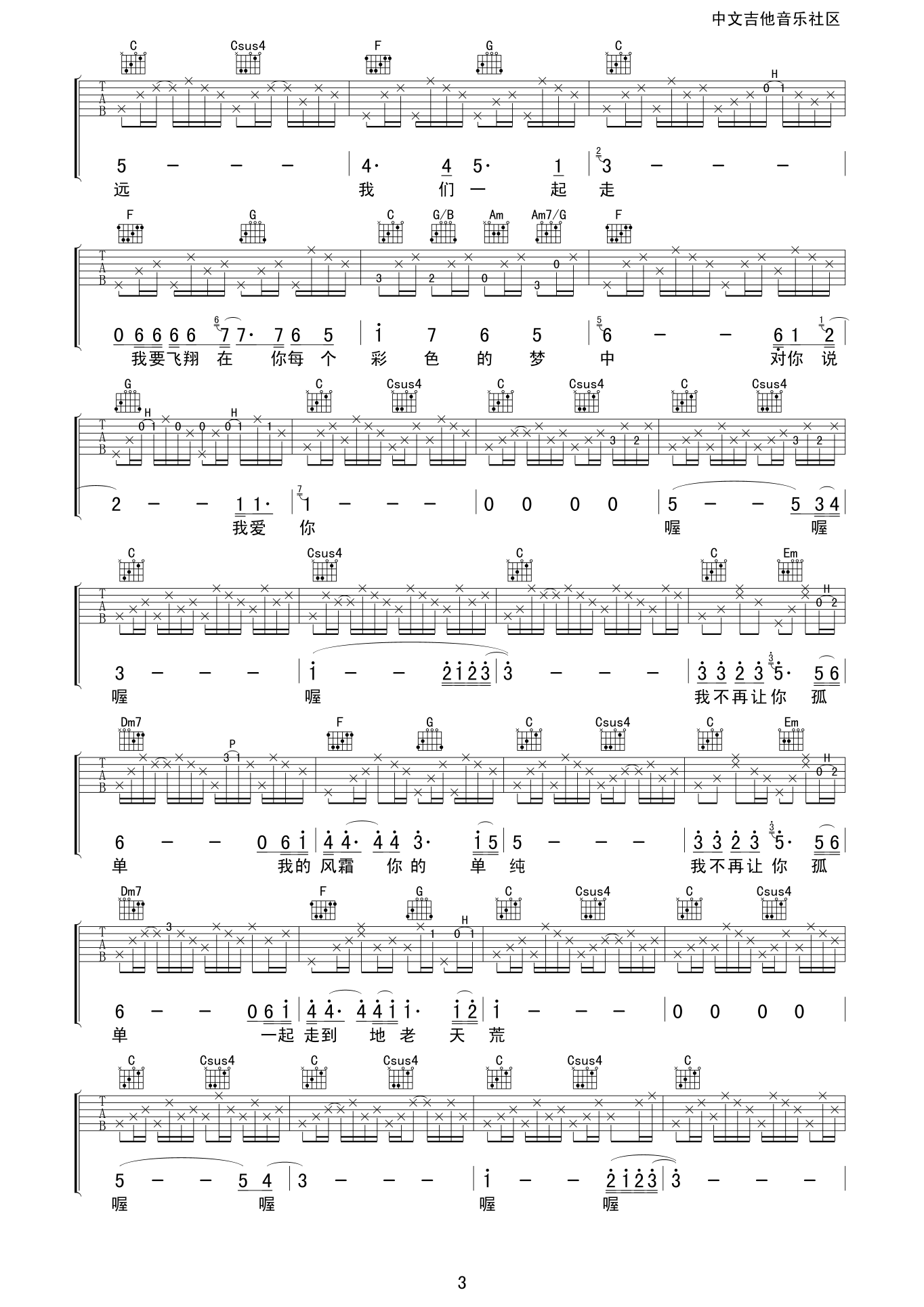 不再让你孤单吉他谱 六线谱C调4/4拍_陈升