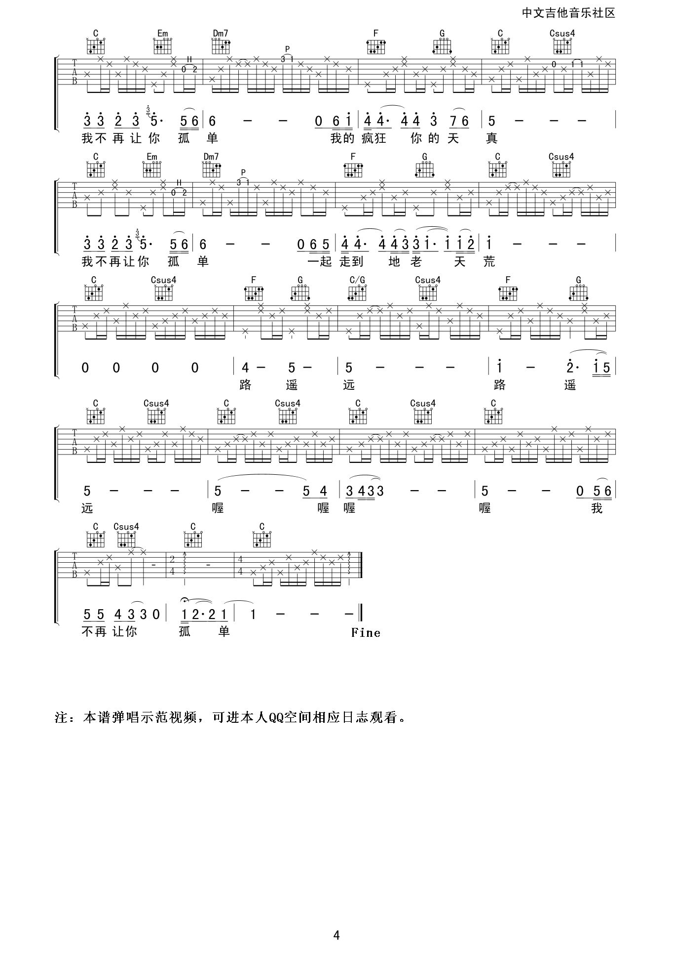 不再让你孤单吉他谱 六线谱C调4/4拍_陈升